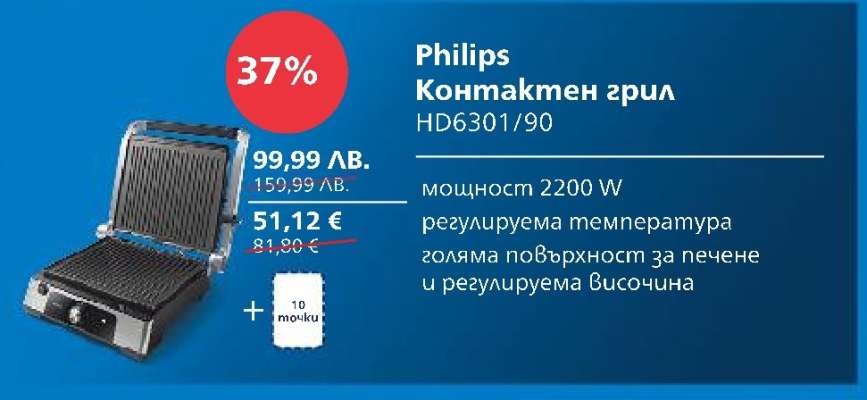 Philips Конвактен грил HD6301/90