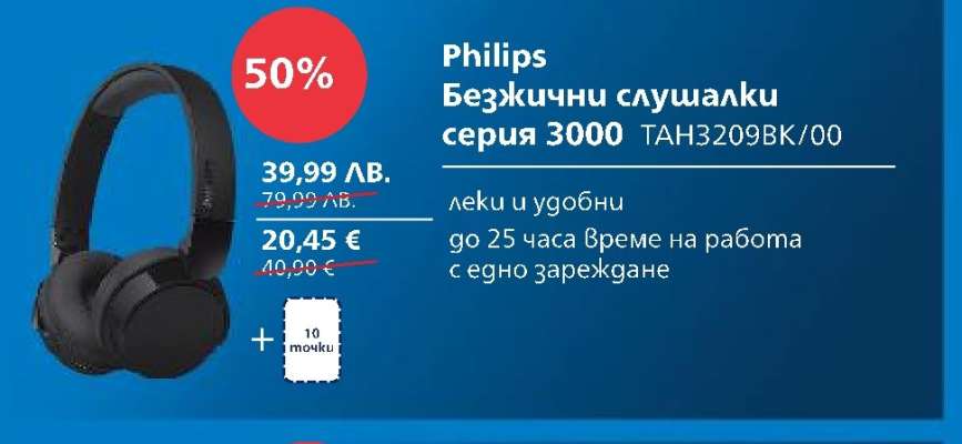 Philips Безжични слушалки серия 3000 ТАН3209ВК/00