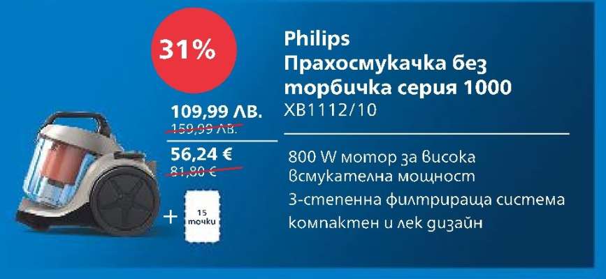 Philips Прахосмукачка без торбичка серия 1000