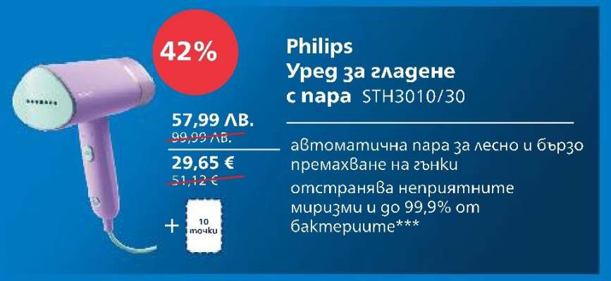 Philips Уред за гладене с пара STH3010/30