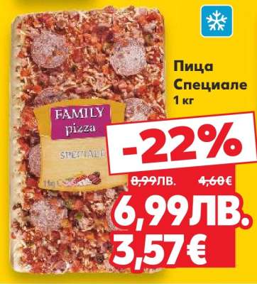 Пица Специале