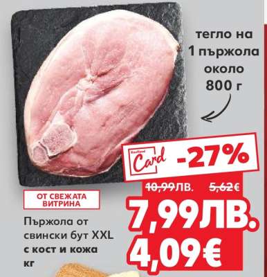 Пържола от свински бут XXL с кост и кожа кг