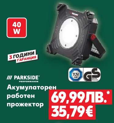 PARKSIDE PERFORMANCE Акумулаторен работен прожектор