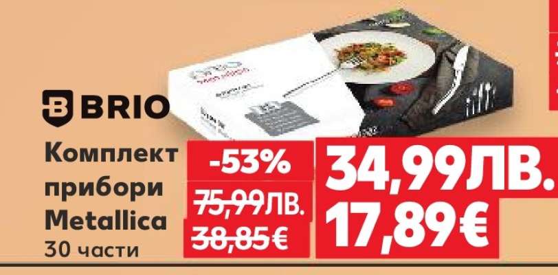 Комплект прибори Metallica