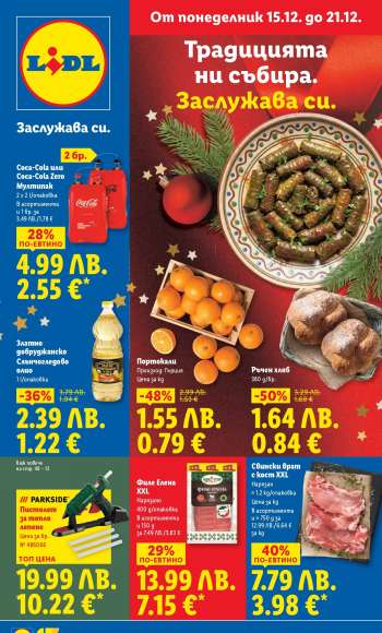 Брошура на Лидл - 15.12.2025 - 21.12.2025.