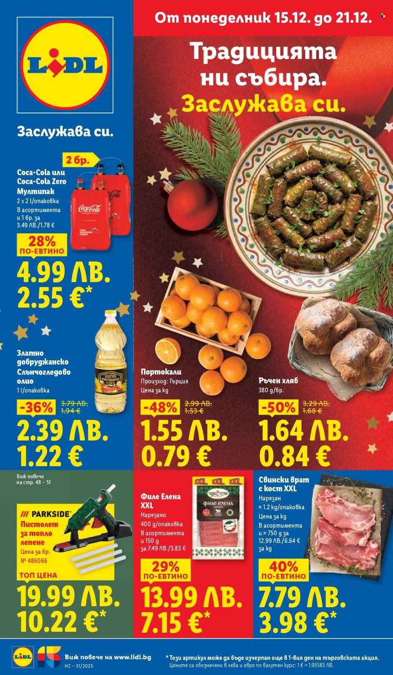 Брошура на Лидл - 15.12.2025 - 21.12.2025.