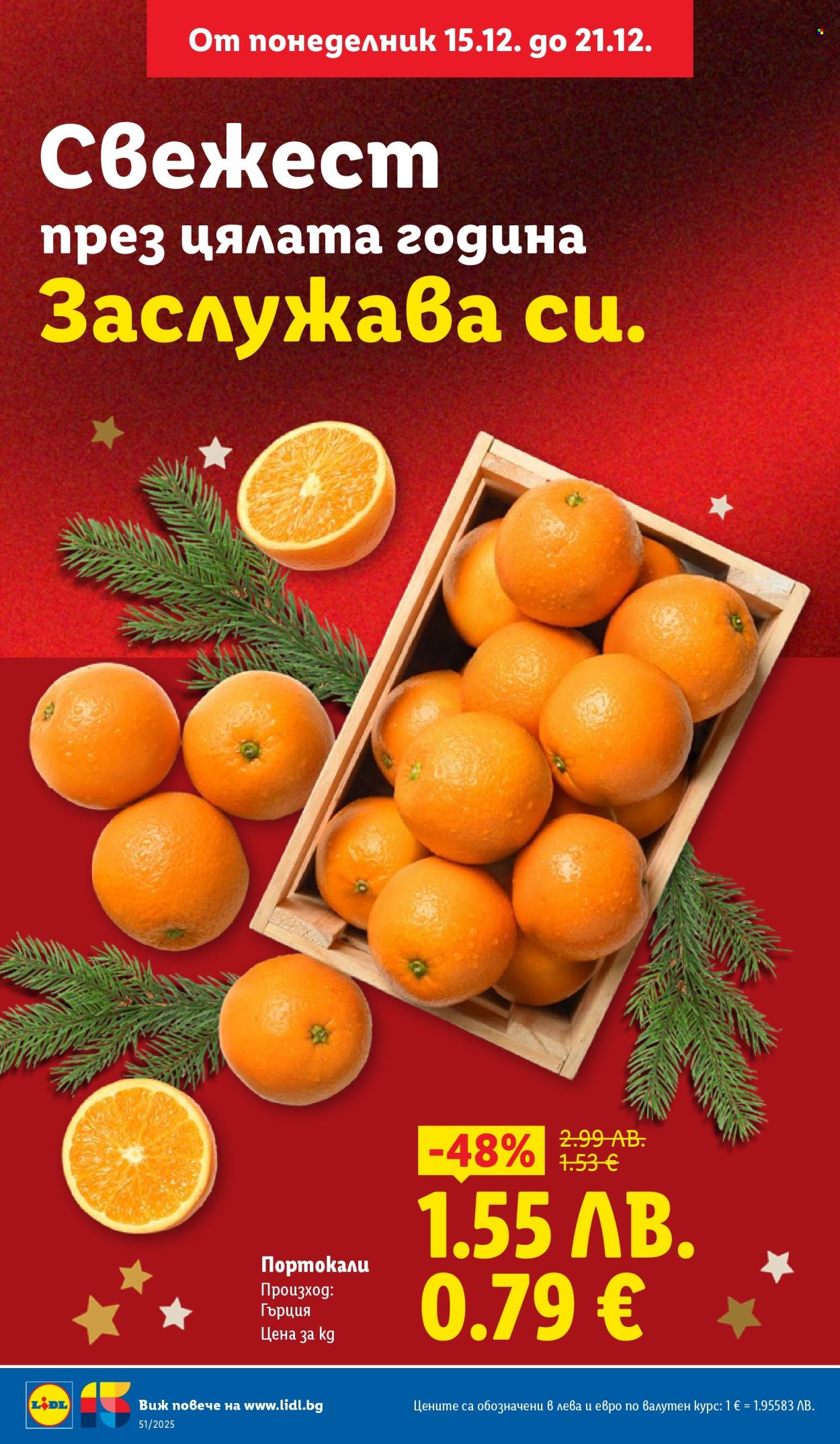Брошура на Лидл - 15.12.2025 - 21.12.2025. Страница 2