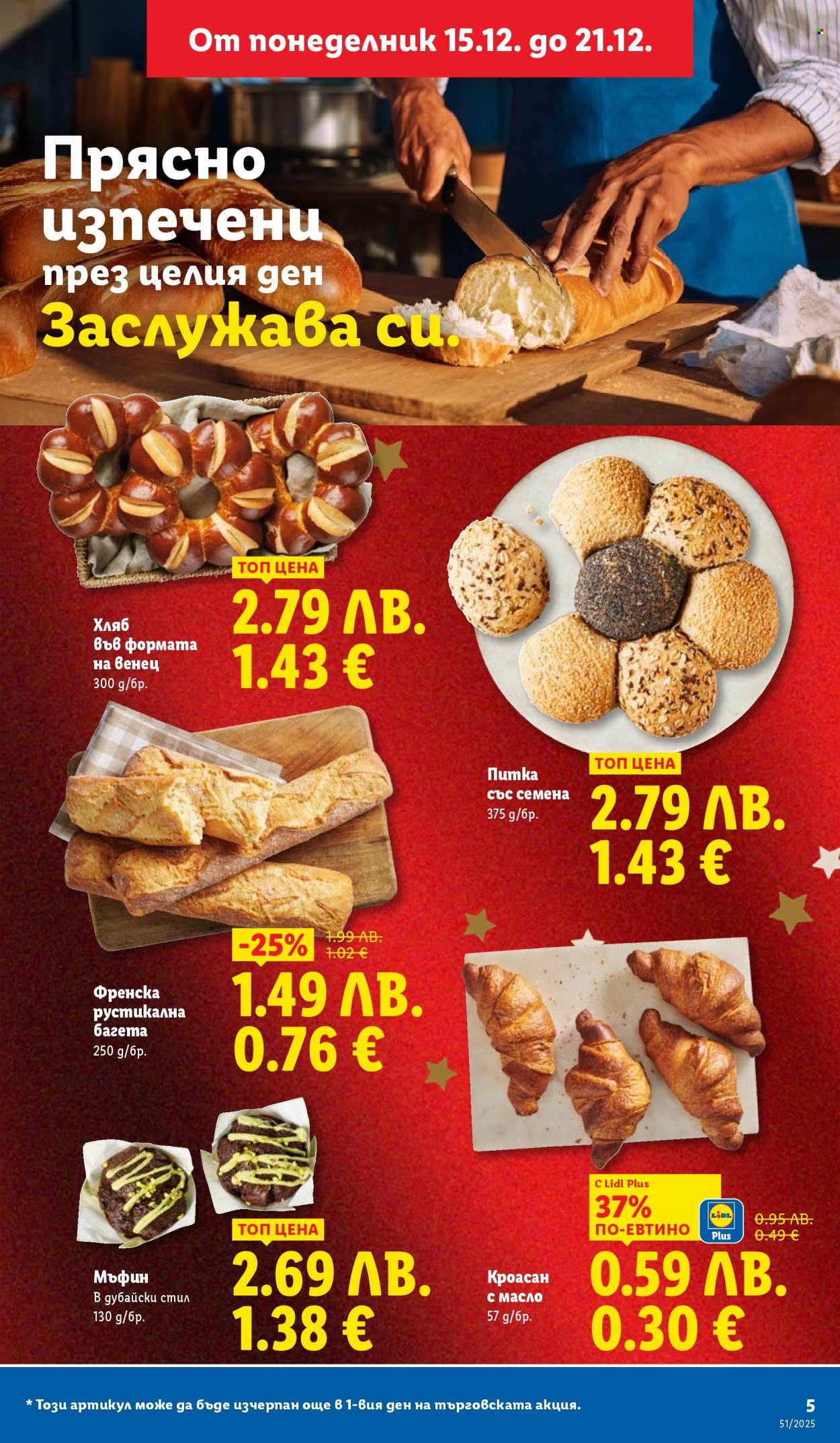 Брошура на Лидл - 15.12.2025 - 21.12.2025. Страница 5