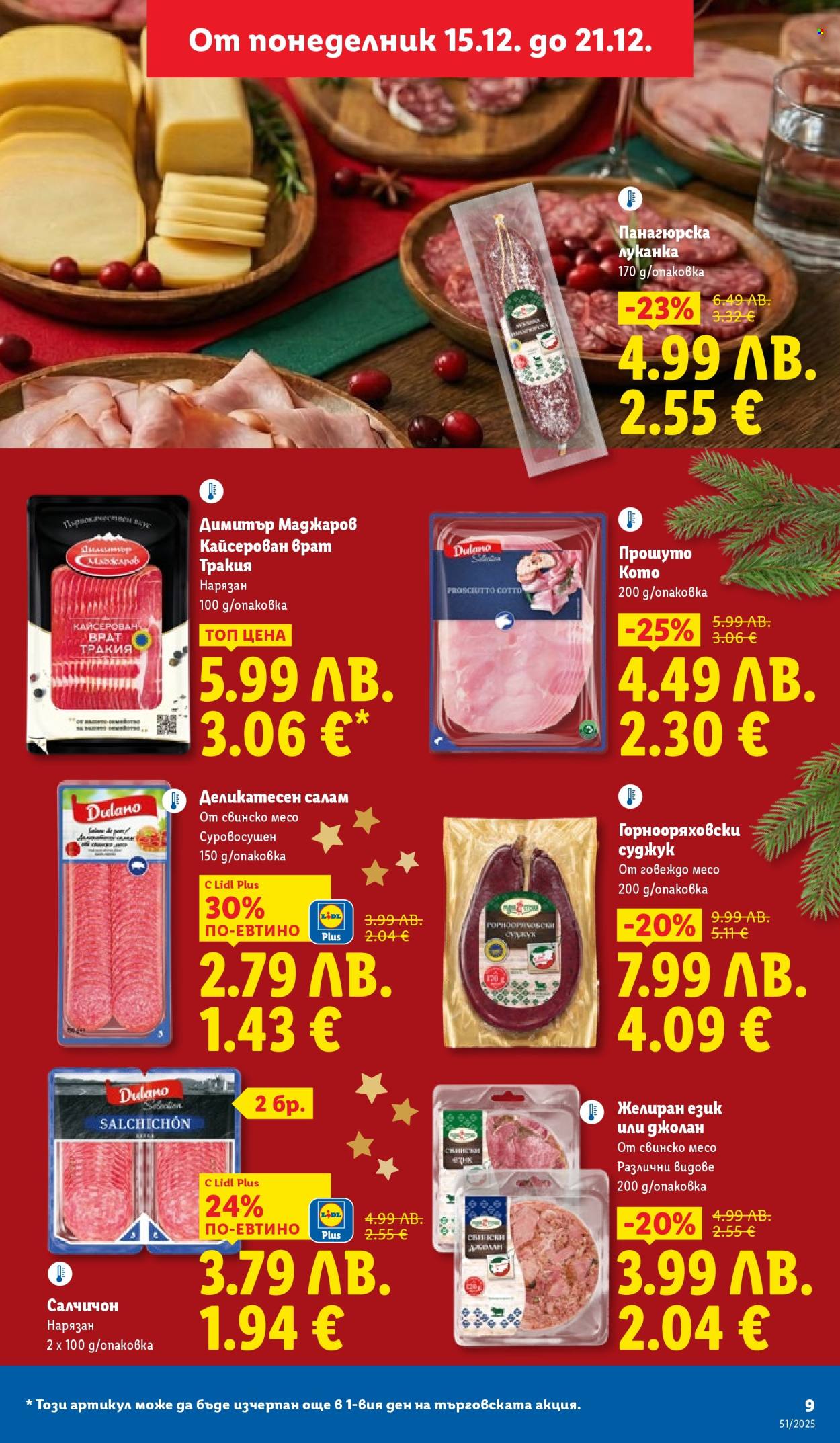 Брошура на Лидл - 15.12.2025 - 21.12.2025. Страница 9