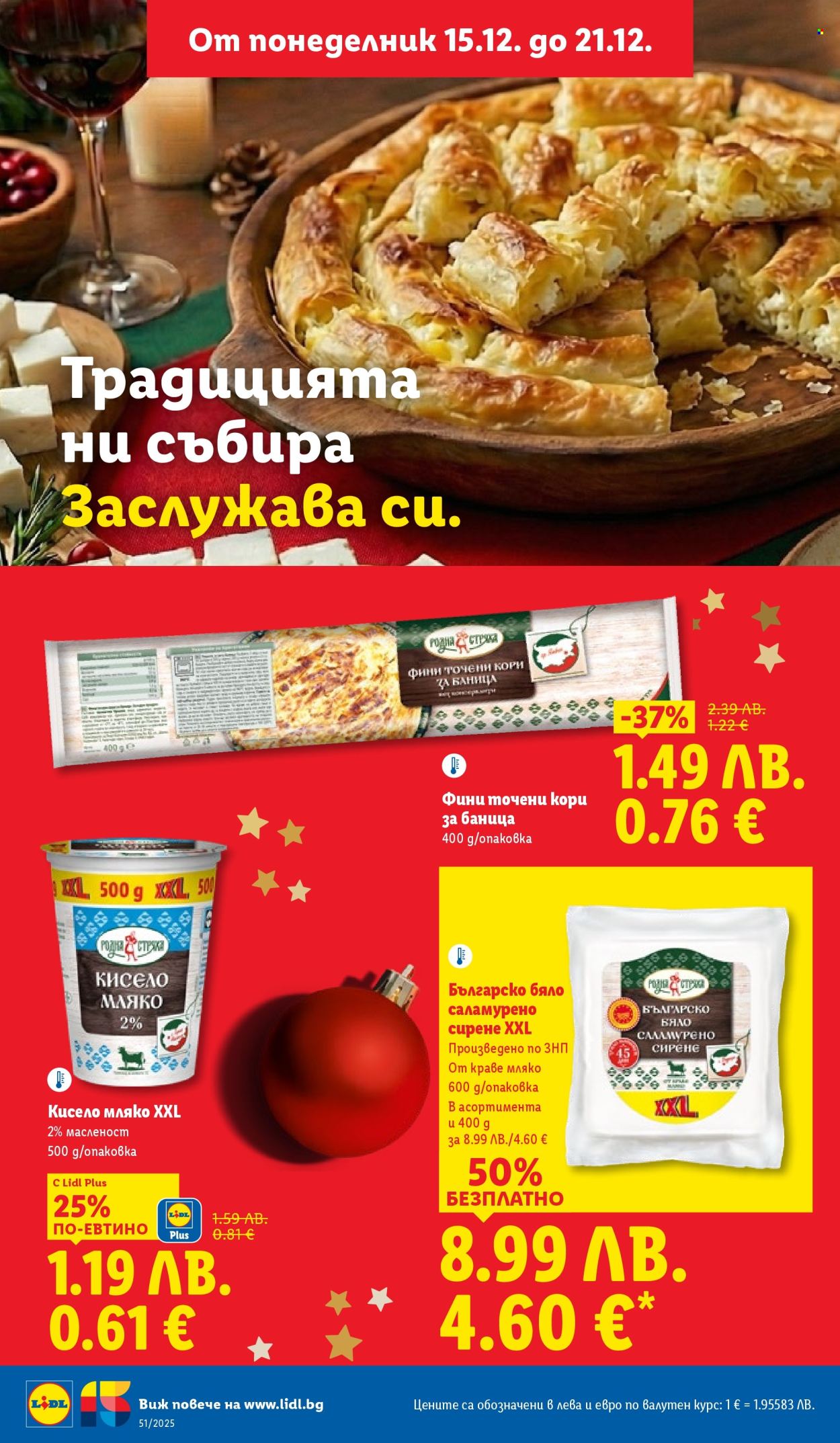 Брошура на Лидл - 15.12.2025 - 21.12.2025. Страница 10