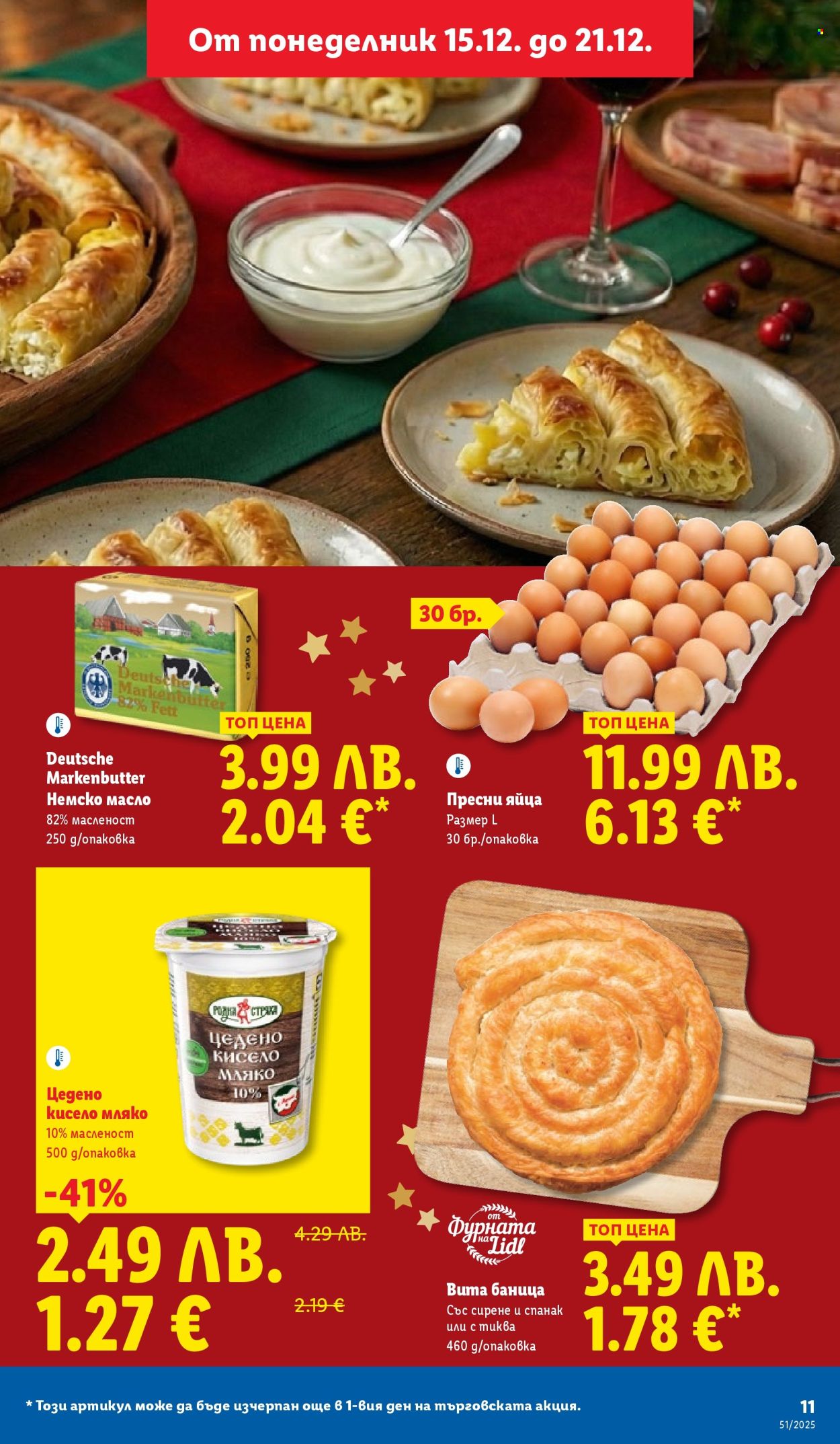 Брошура на Лидл - 15.12.2025 - 21.12.2025. Страница 11