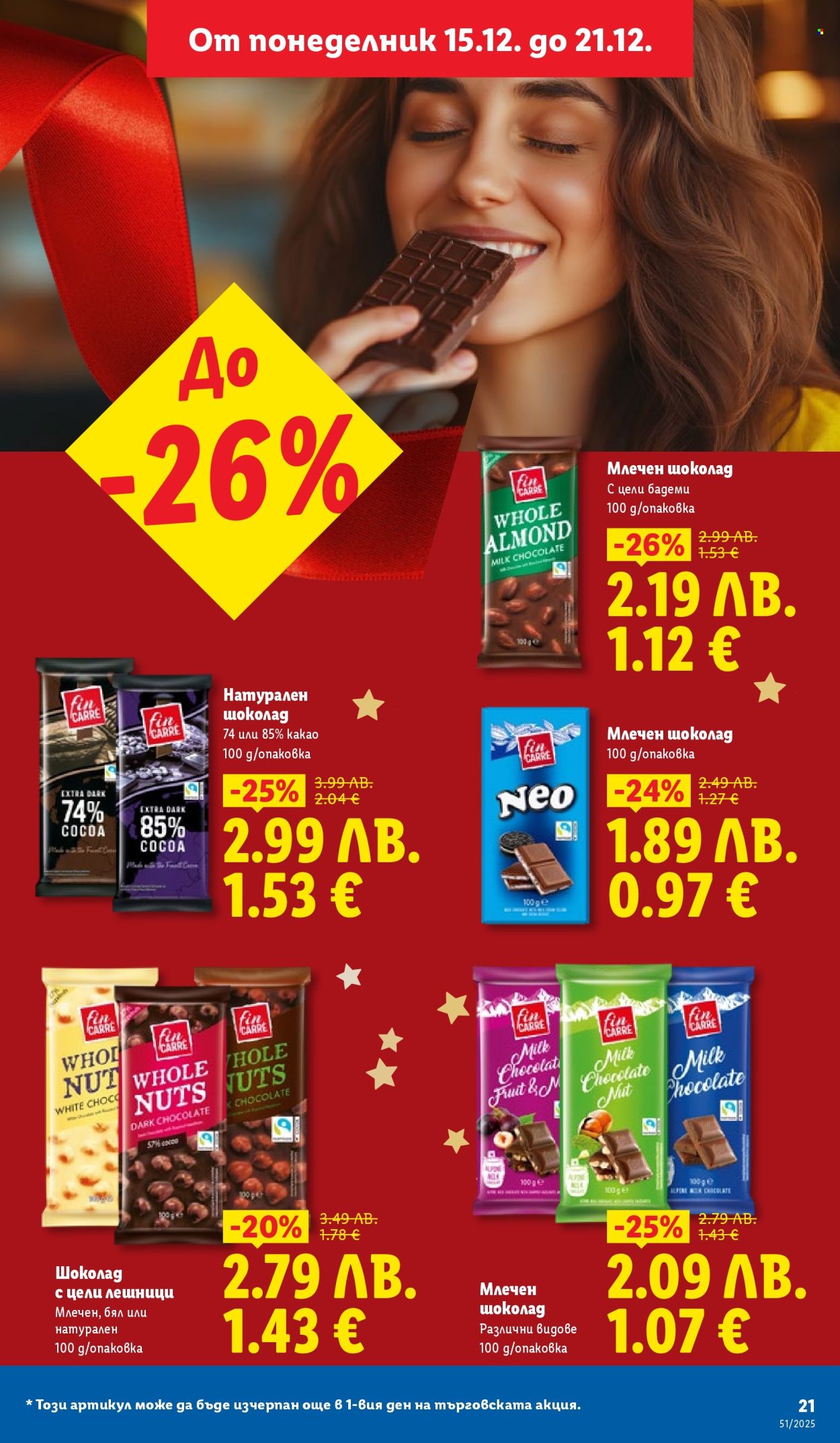 Брошура на Лидл - 15.12.2025 - 21.12.2025. Страница 21