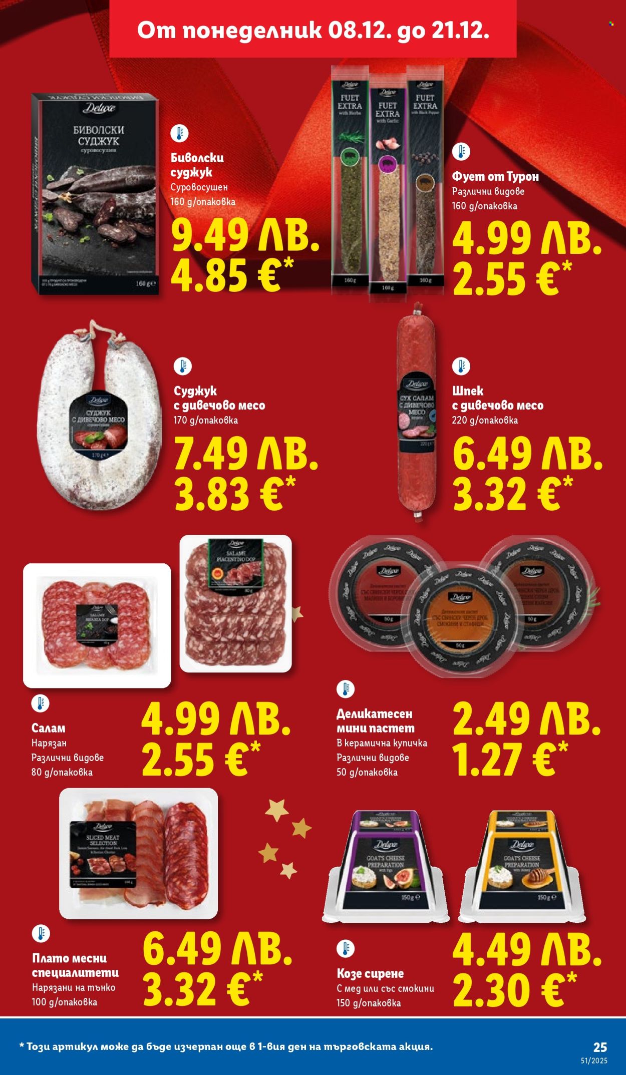 Брошура на Лидл - 15.12.2025 - 21.12.2025. Страница 25