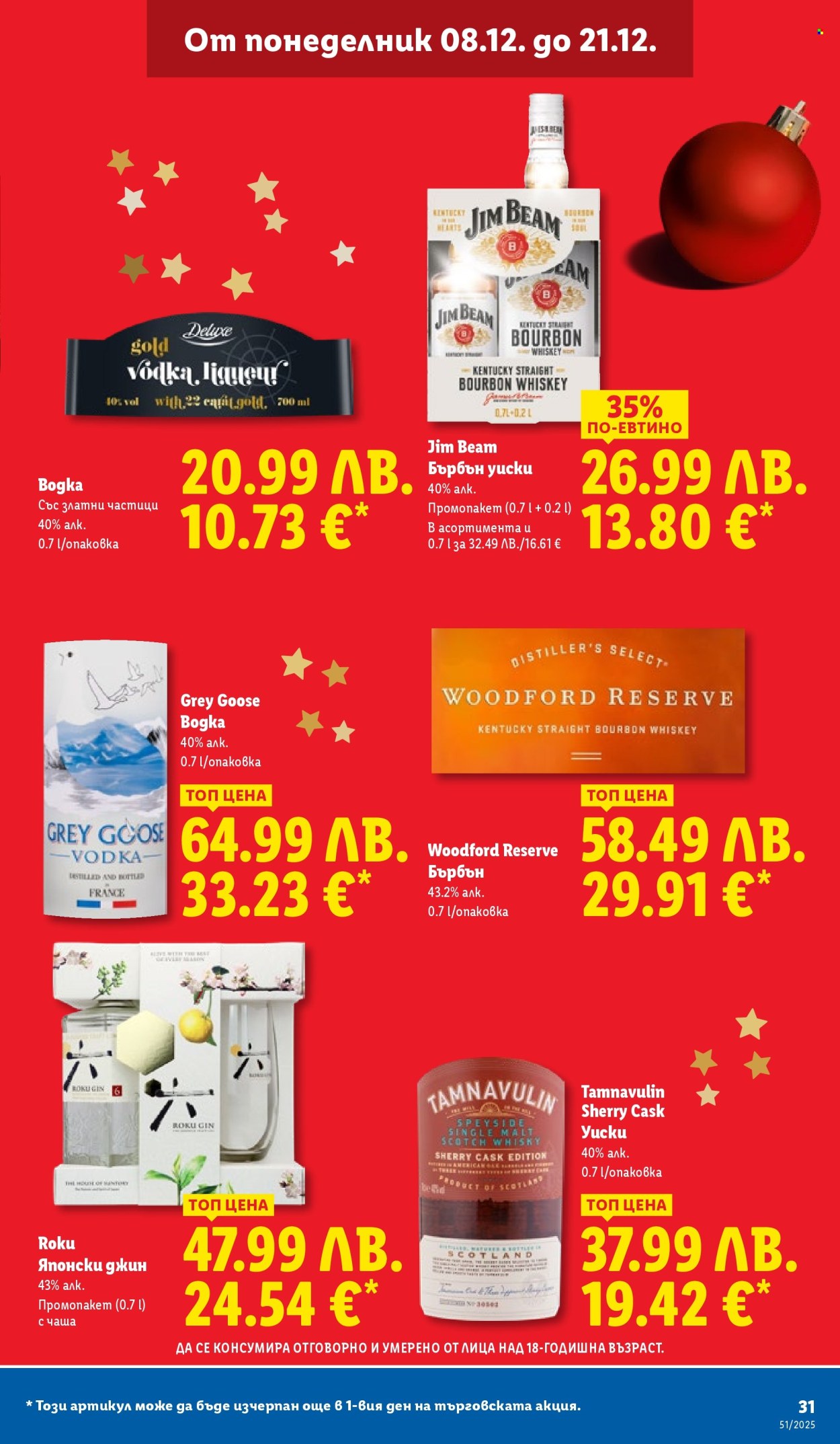 Брошура на Лидл - 15.12.2025 - 21.12.2025. Страница 31