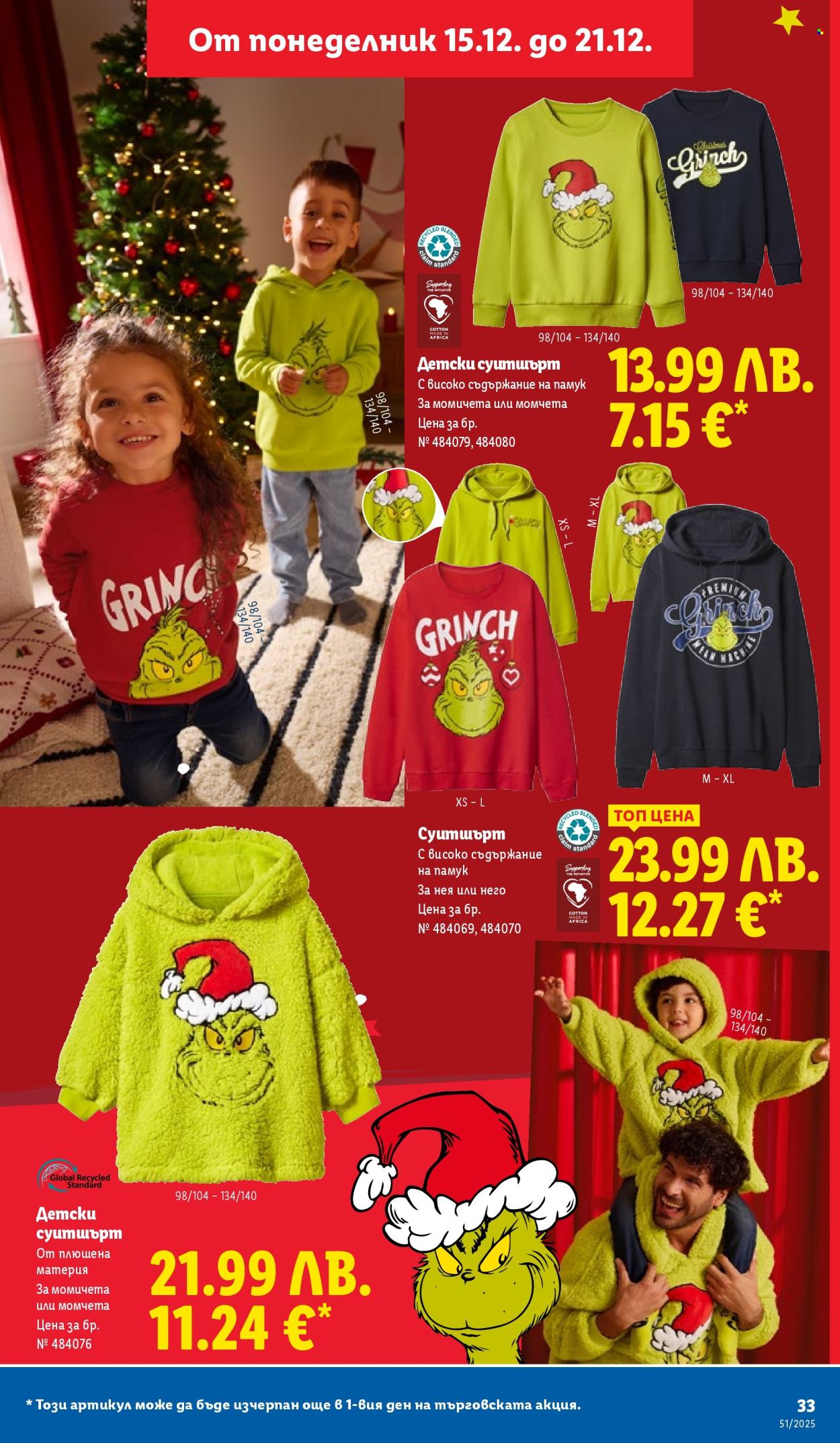 Брошура на Лидл - 15.12.2025 - 21.12.2025. Страница 33