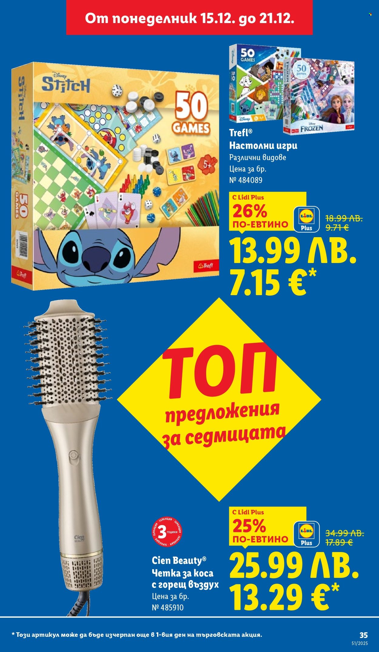 Брошура на Лидл - 15.12.2025 - 21.12.2025. Страница 35