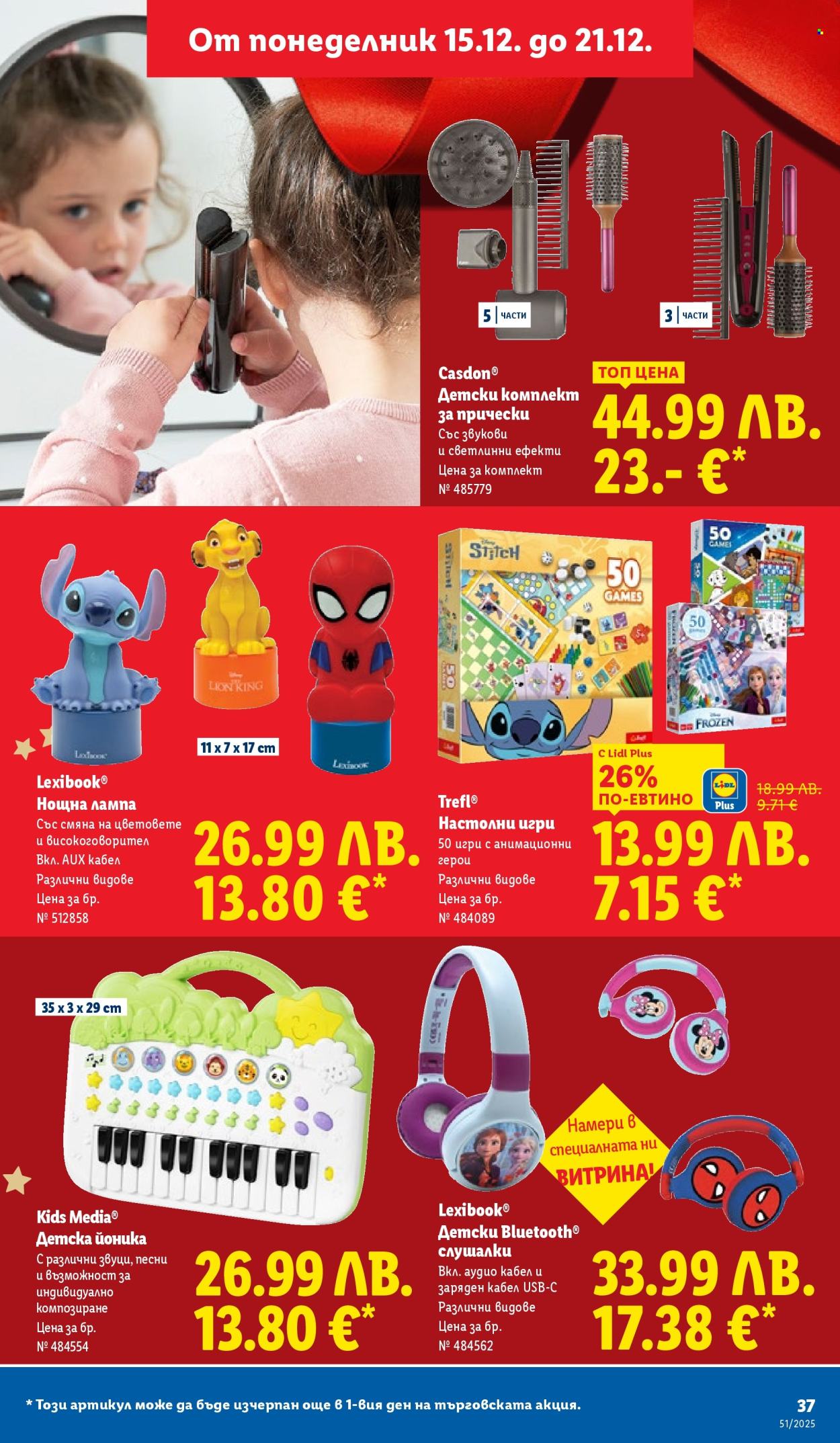 Брошура на Лидл - 15.12.2025 - 21.12.2025. Страница 37