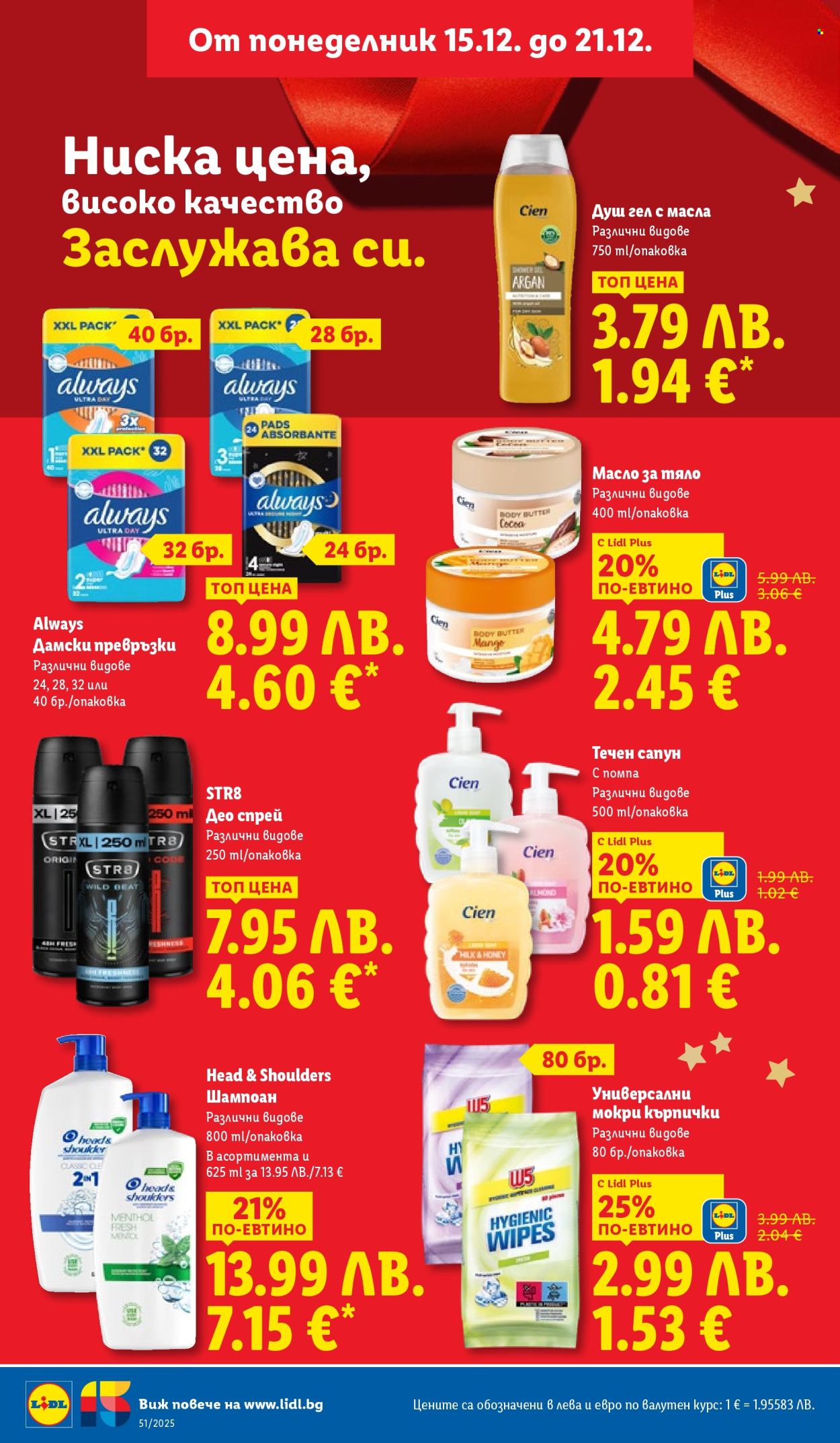 Брошура на Лидл - 15.12.2025 - 21.12.2025. Страница 40