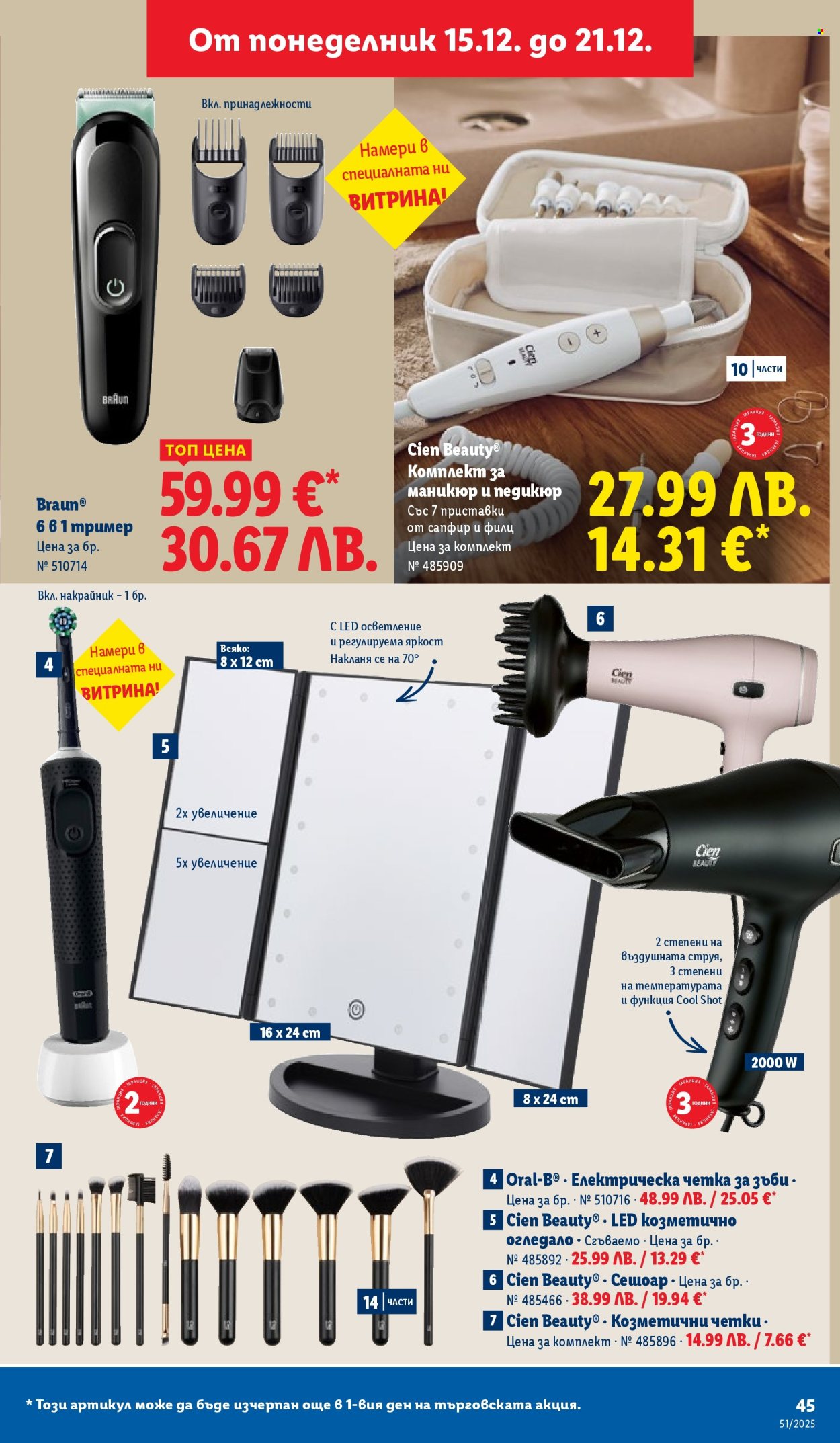 Брошура на Лидл - 15.12.2025 - 21.12.2025. Страница 45