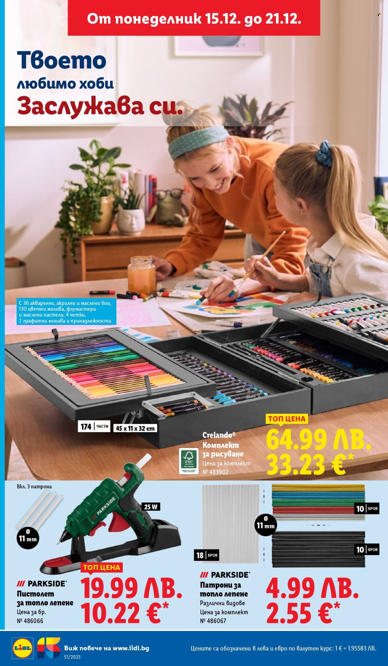 Брошура на Лидл - 15.12.2025 - 21.12.2025. Страница 48