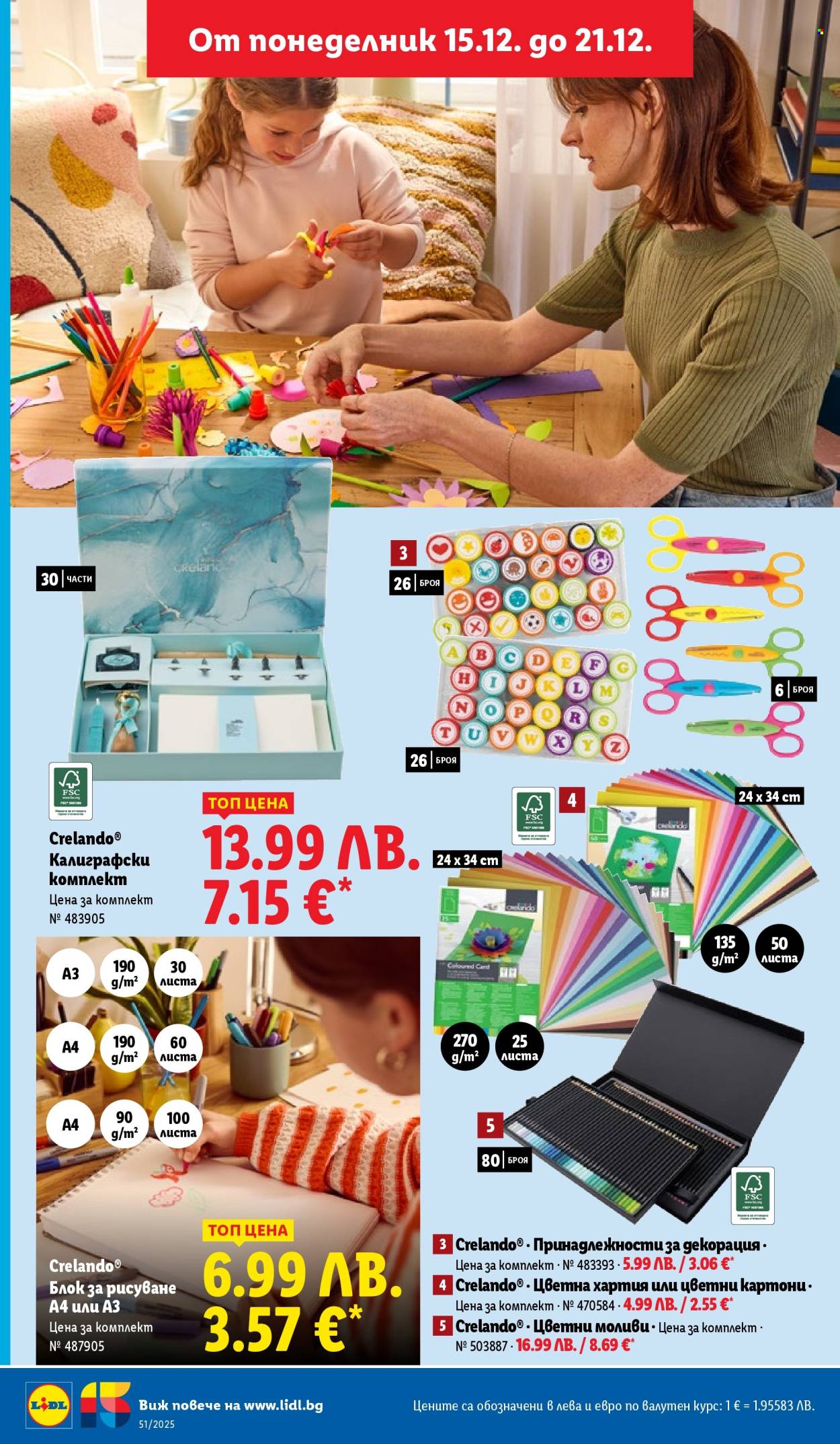 Брошура на Лидл - 15.12.2025 - 21.12.2025. Страница 50