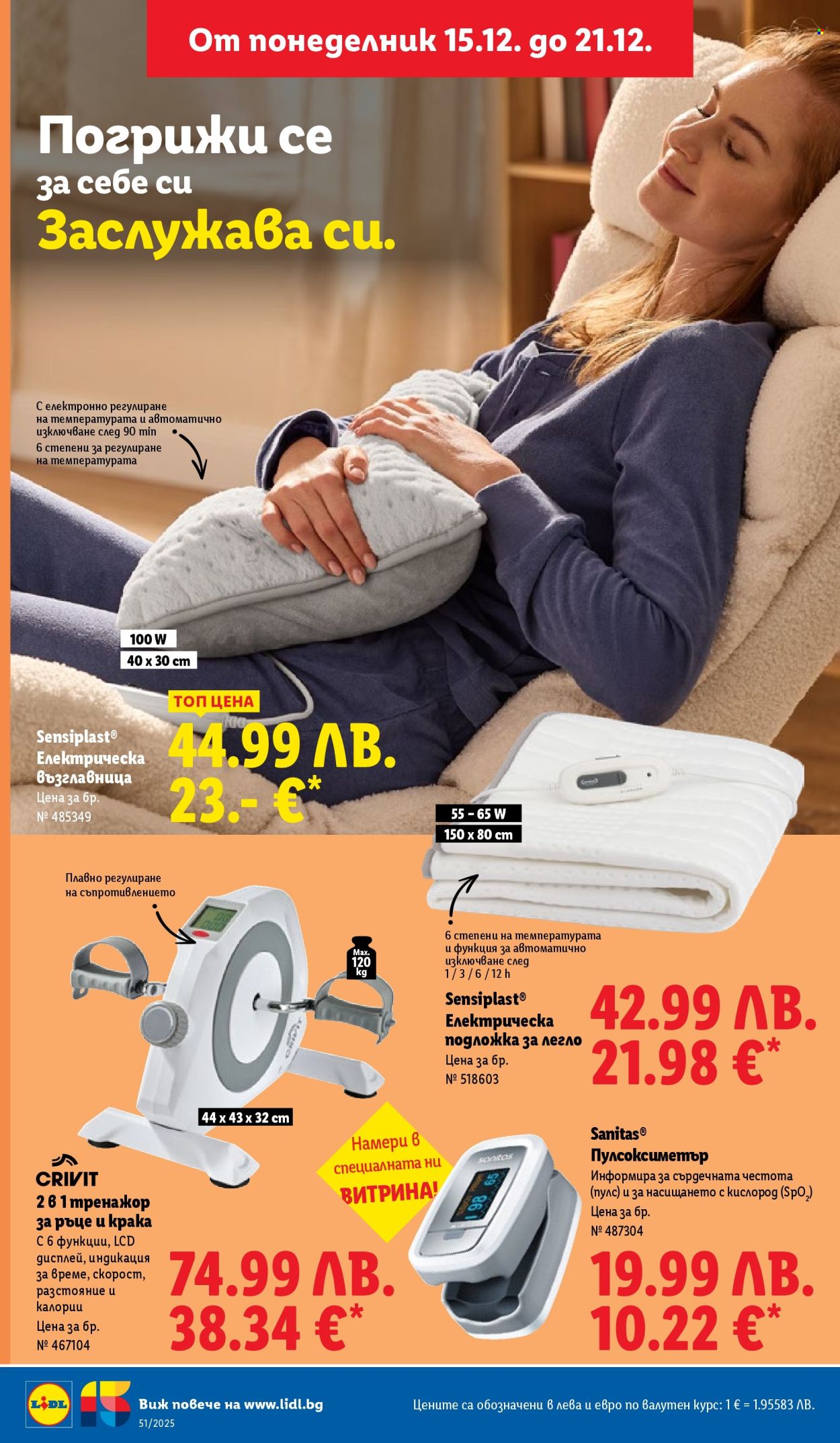 Брошура на Лидл - 15.12.2025 - 21.12.2025. Страница 52