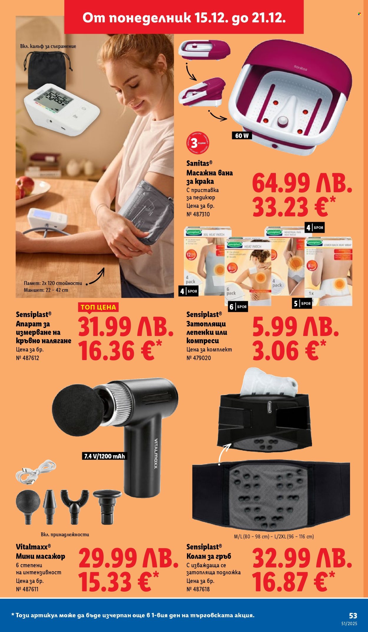 Брошура на Лидл - 15.12.2025 - 21.12.2025. Страница 53