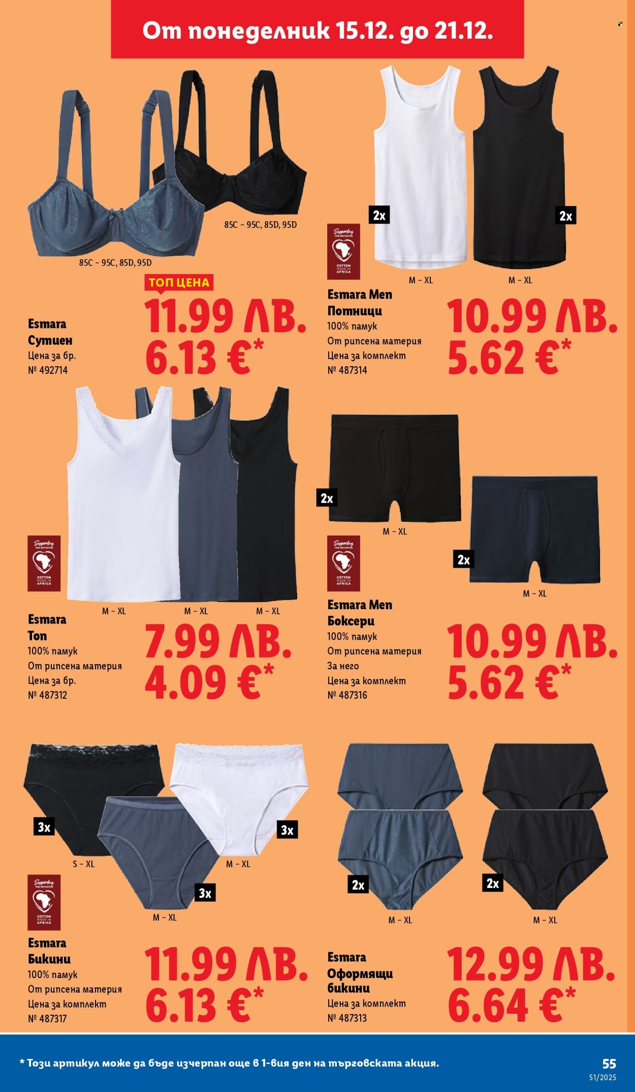 Брошура на Лидл - 15.12.2025 - 21.12.2025. Страница 55