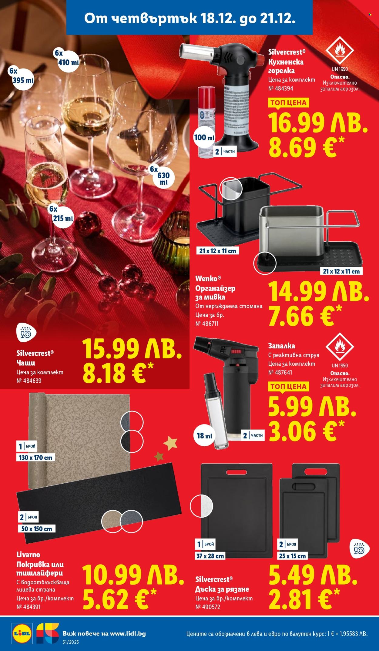 Брошура на Лидл - 15.12.2025 - 21.12.2025. Страница 60