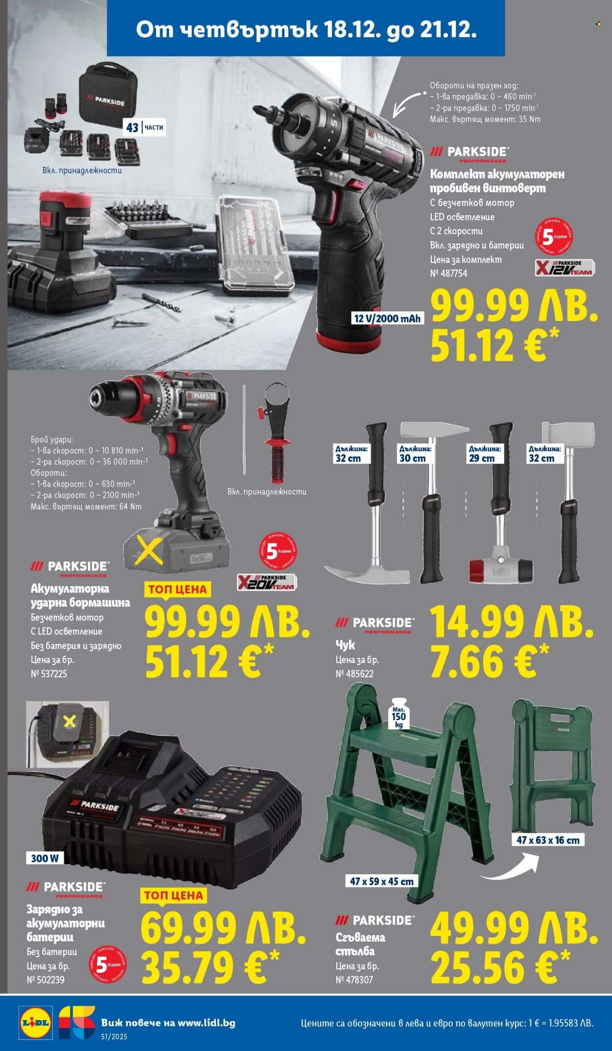 Брошура на Лидл - 15.12.2025 - 21.12.2025. Страница 64