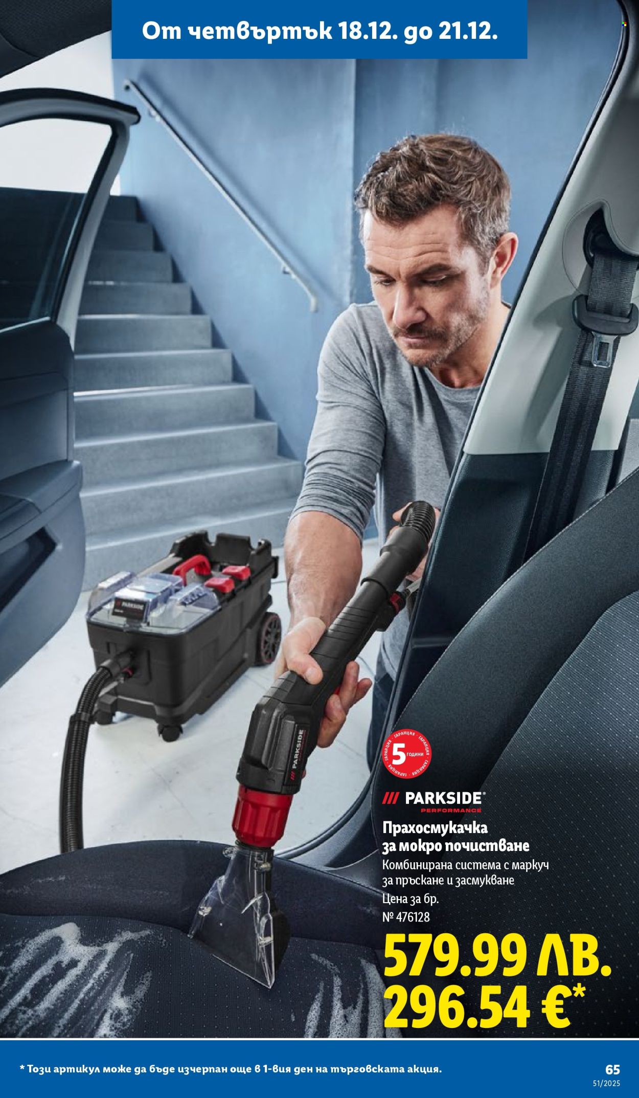 Брошура на Лидл - 15.12.2025 - 21.12.2025. Страница 65