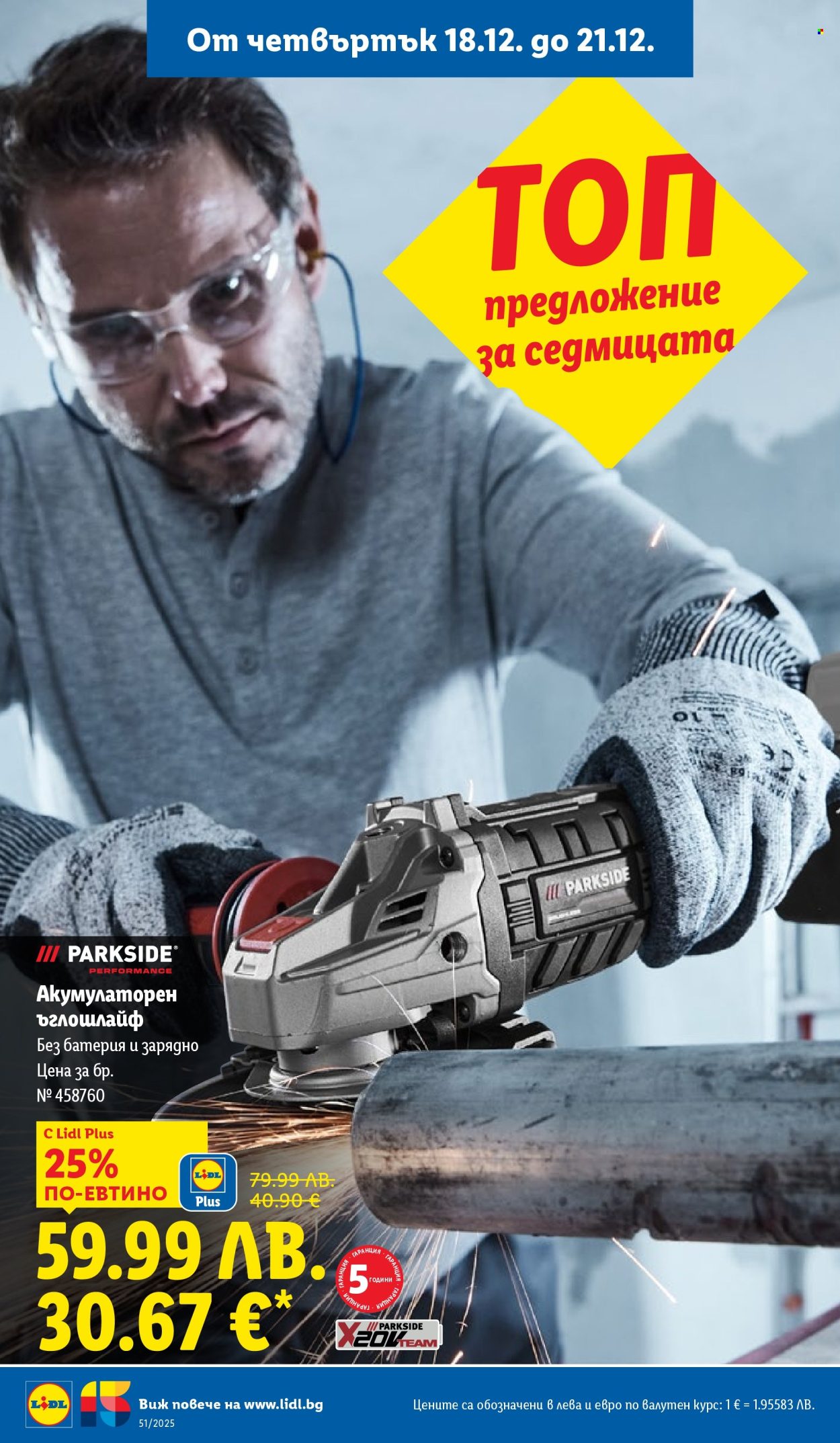 Брошура на Лидл - 15.12.2025 - 21.12.2025. Страница 66