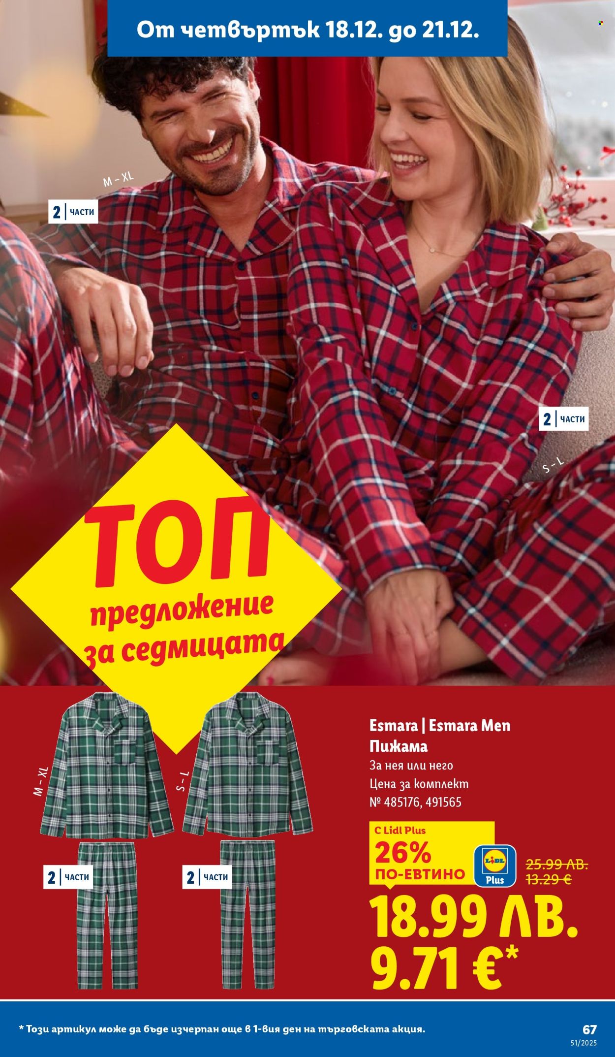 Брошура на Лидл - 15.12.2025 - 21.12.2025. Страница 67