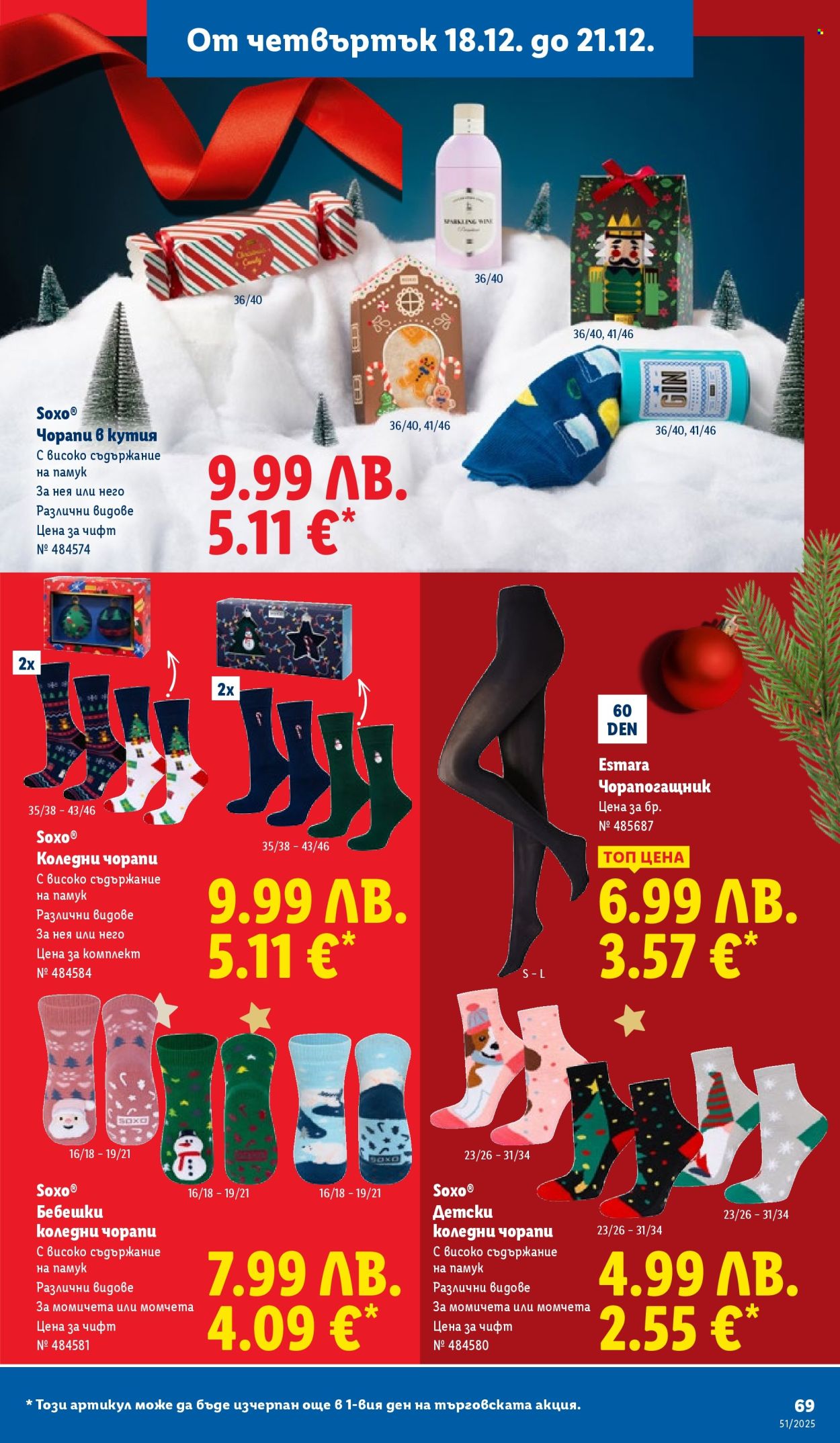 Брошура на Лидл - 15.12.2025 - 21.12.2025. Страница 69