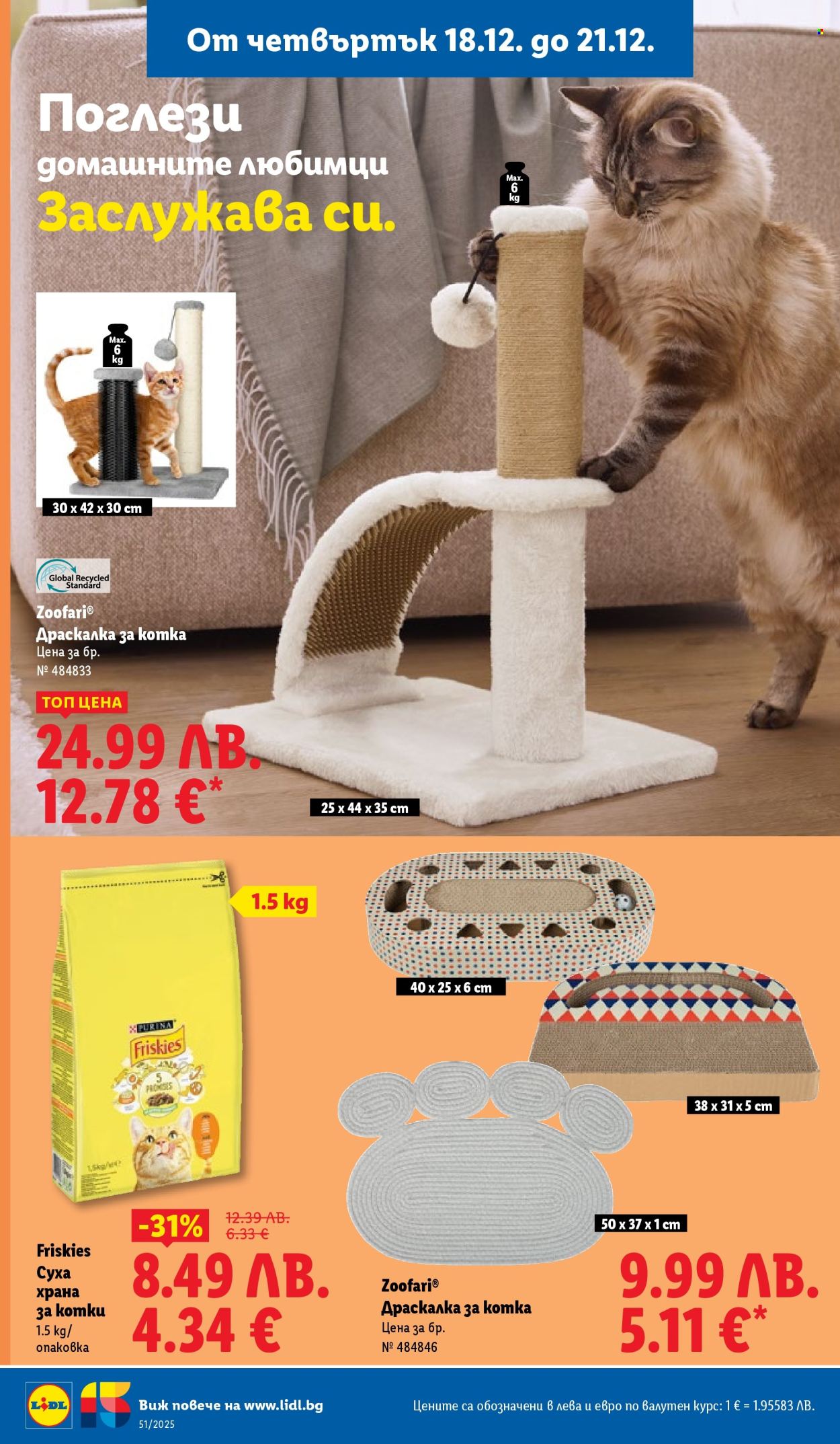 Брошура на Лидл - 15.12.2025 - 21.12.2025. Страница 70