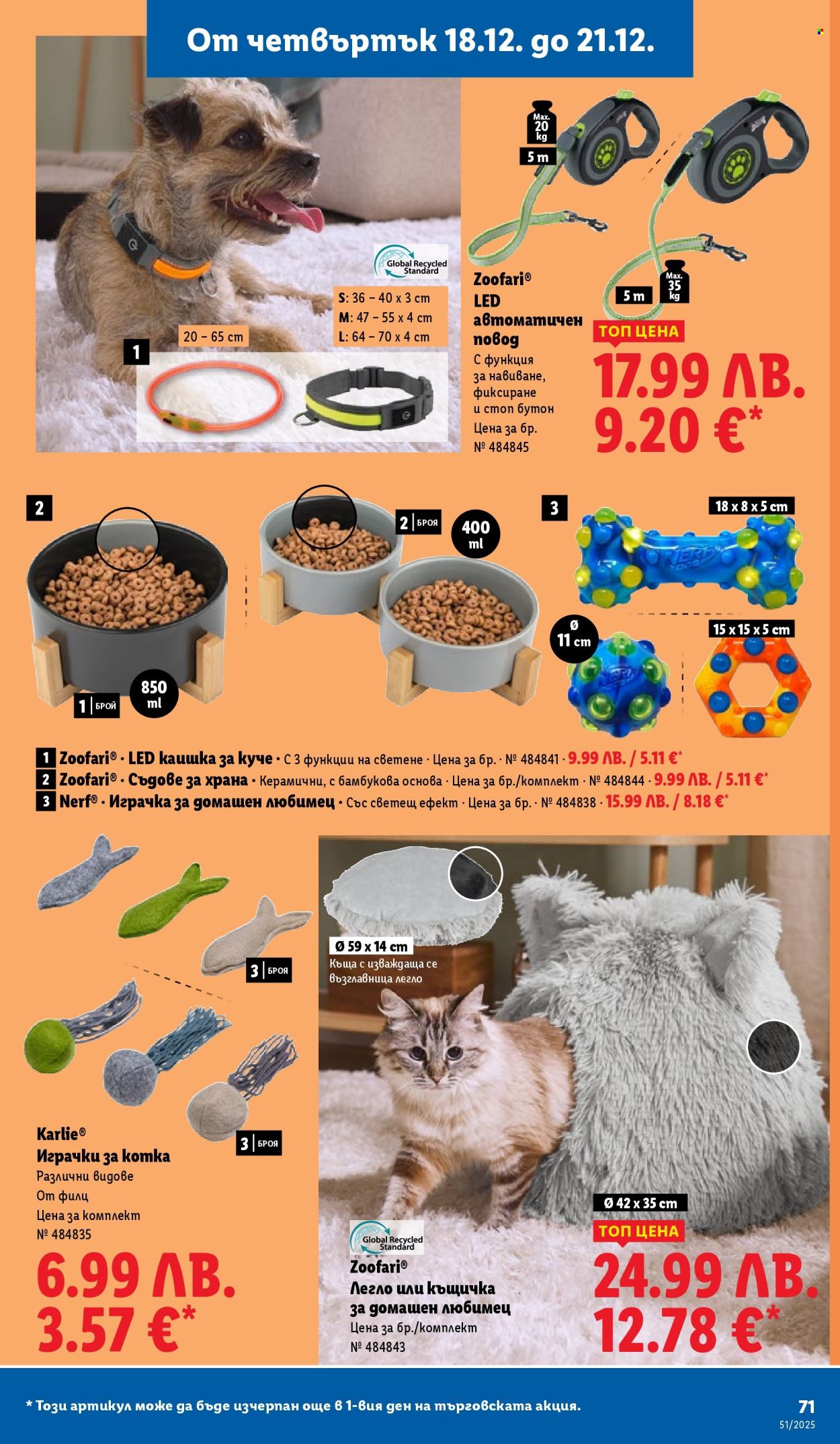 Брошура на Лидл - 15.12.2025 - 21.12.2025. Страница 71