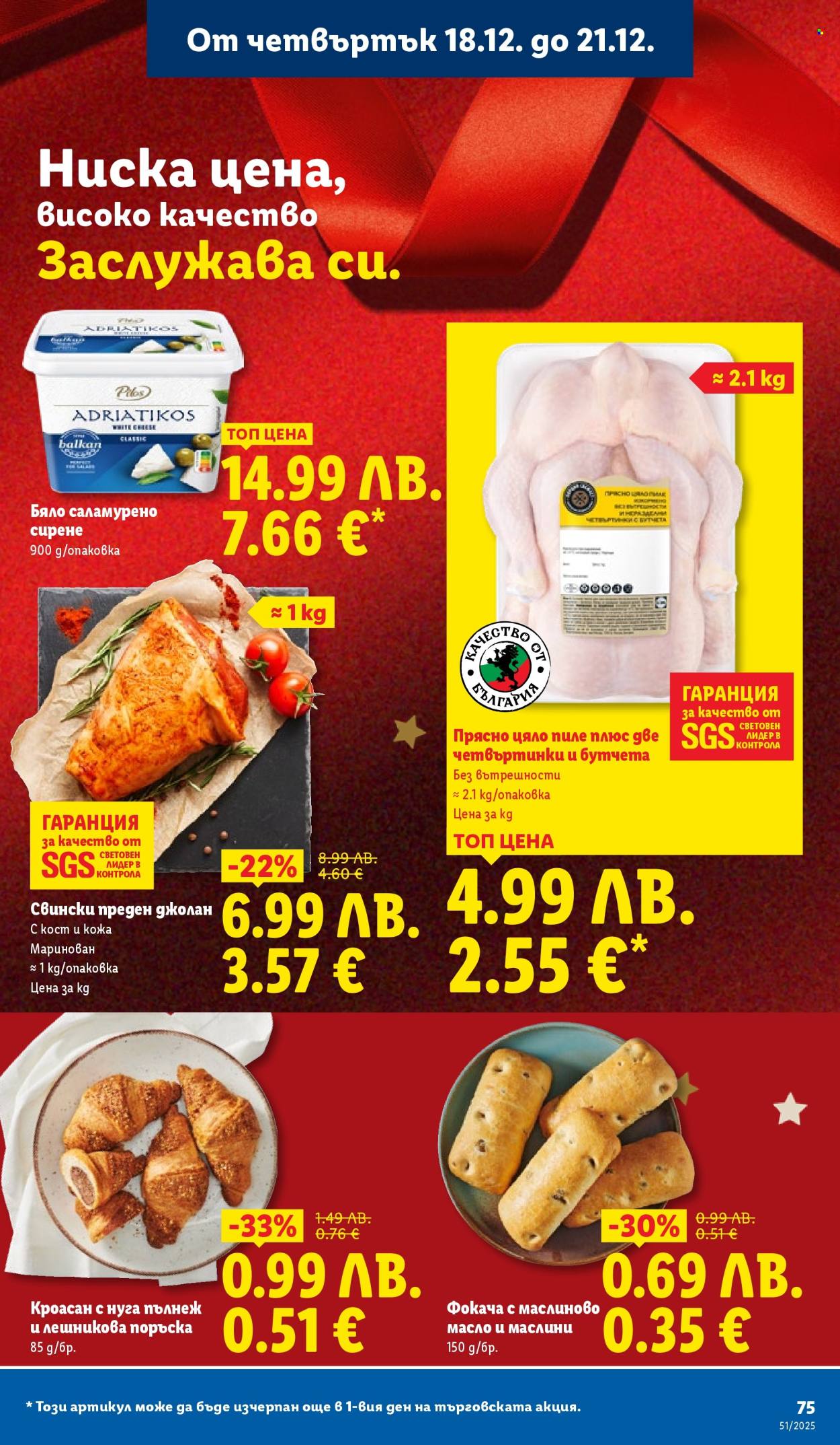 Брошура на Лидл - 15.12.2025 - 21.12.2025. Страница 75