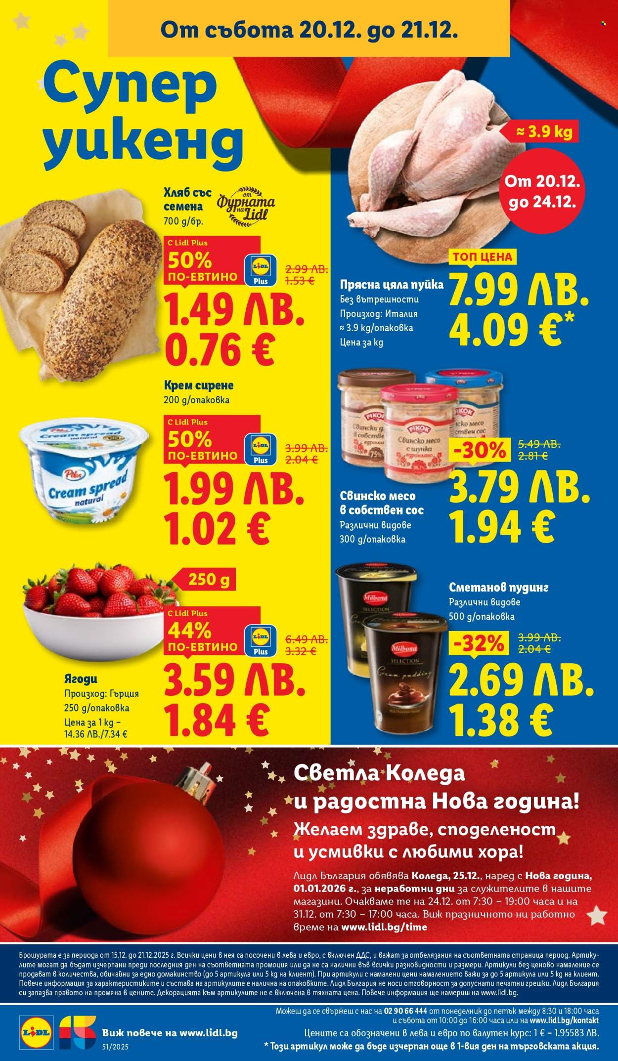 Брошура на Лидл - 15.12.2025 - 21.12.2025. Страница 78