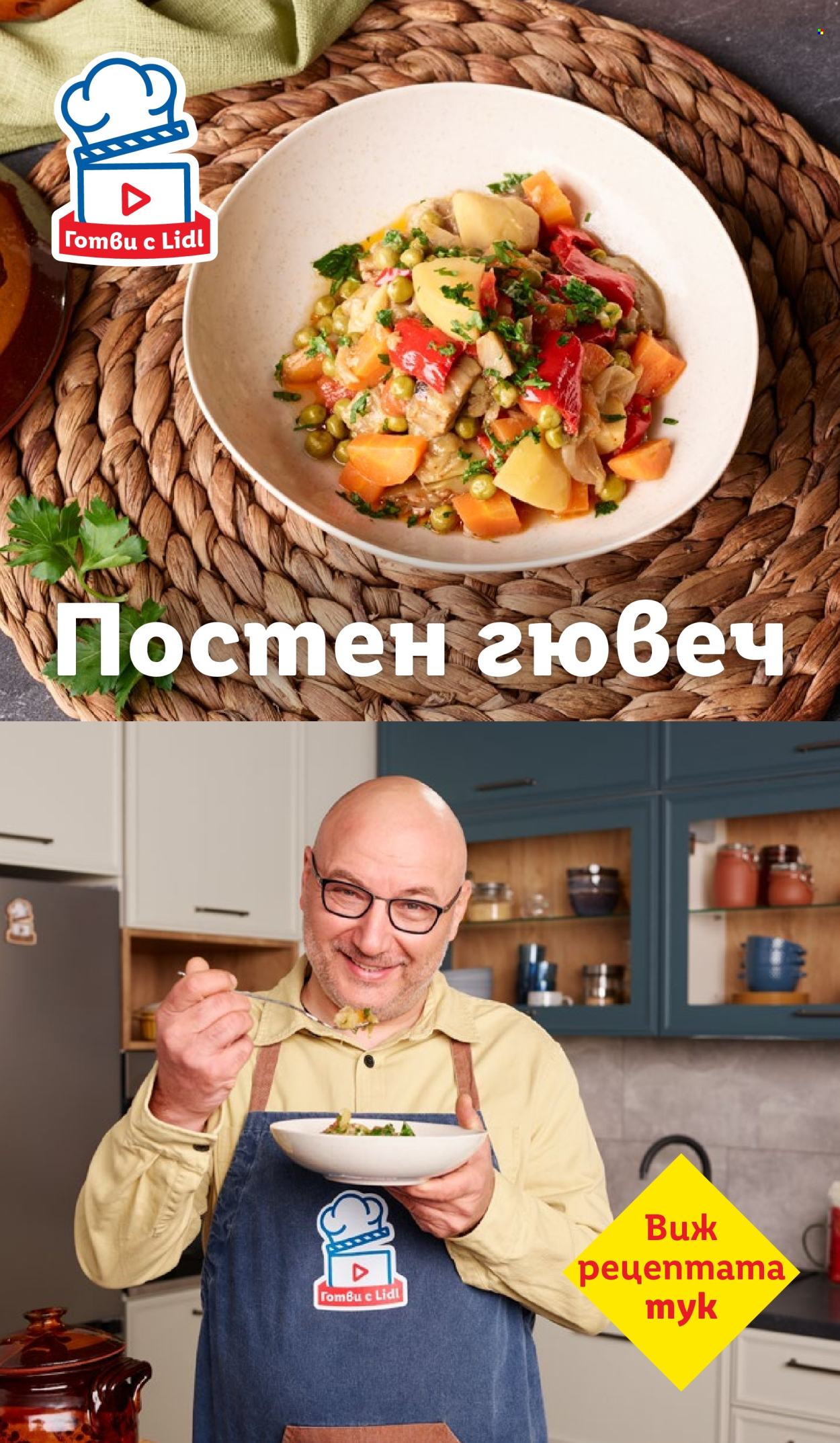 Брошура на Лидл - 15.12.2025 - 21.12.2025. Страница 79