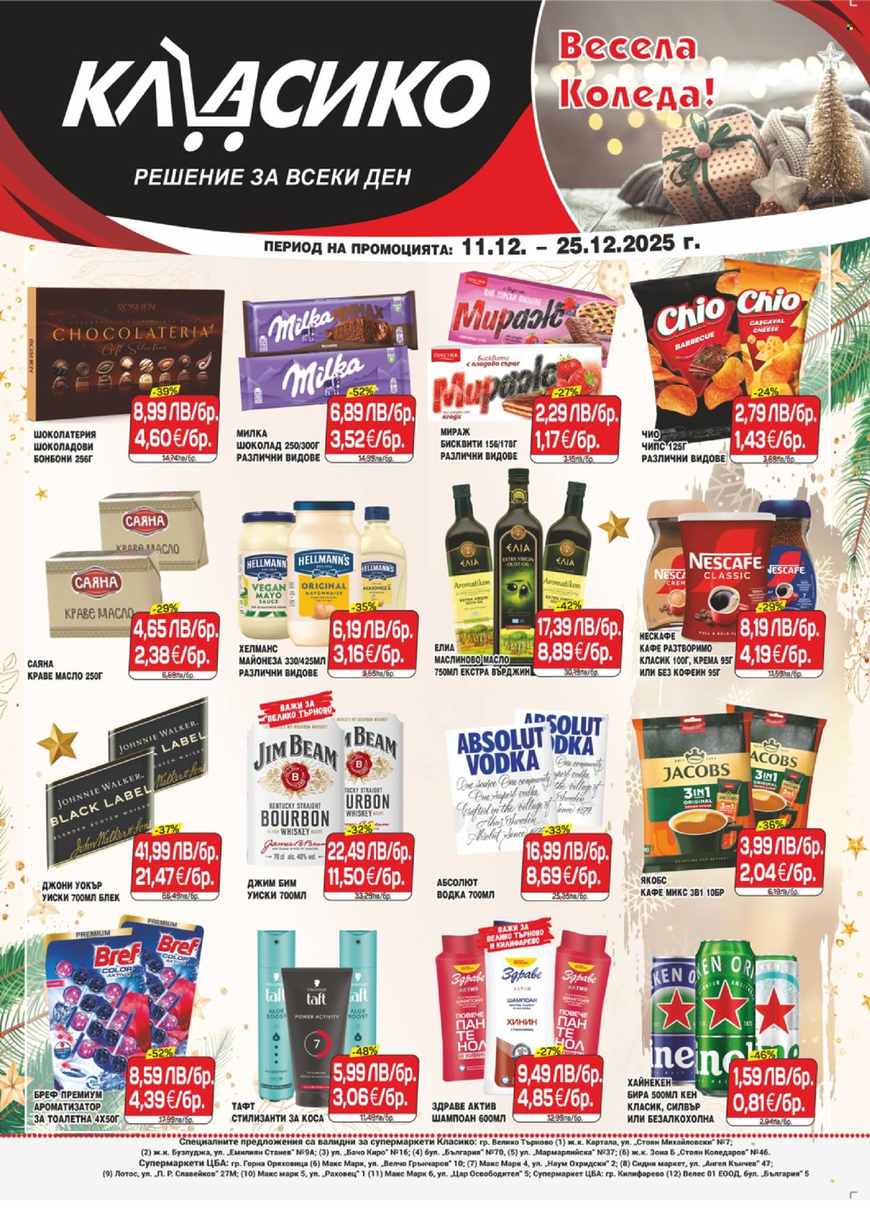 Брошура на CBA - 11.12.2025 - 25.12.2025. Страница 1