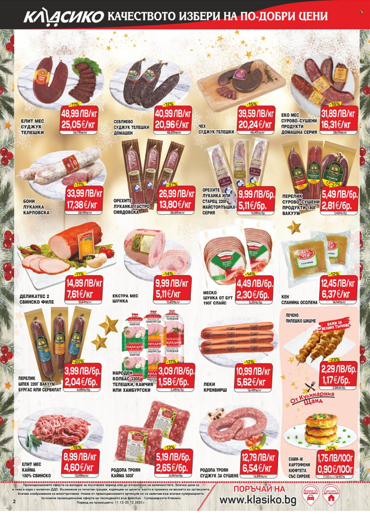 Брошура на CBA - 11.12.2025 - 25.12.2025. Страница 2