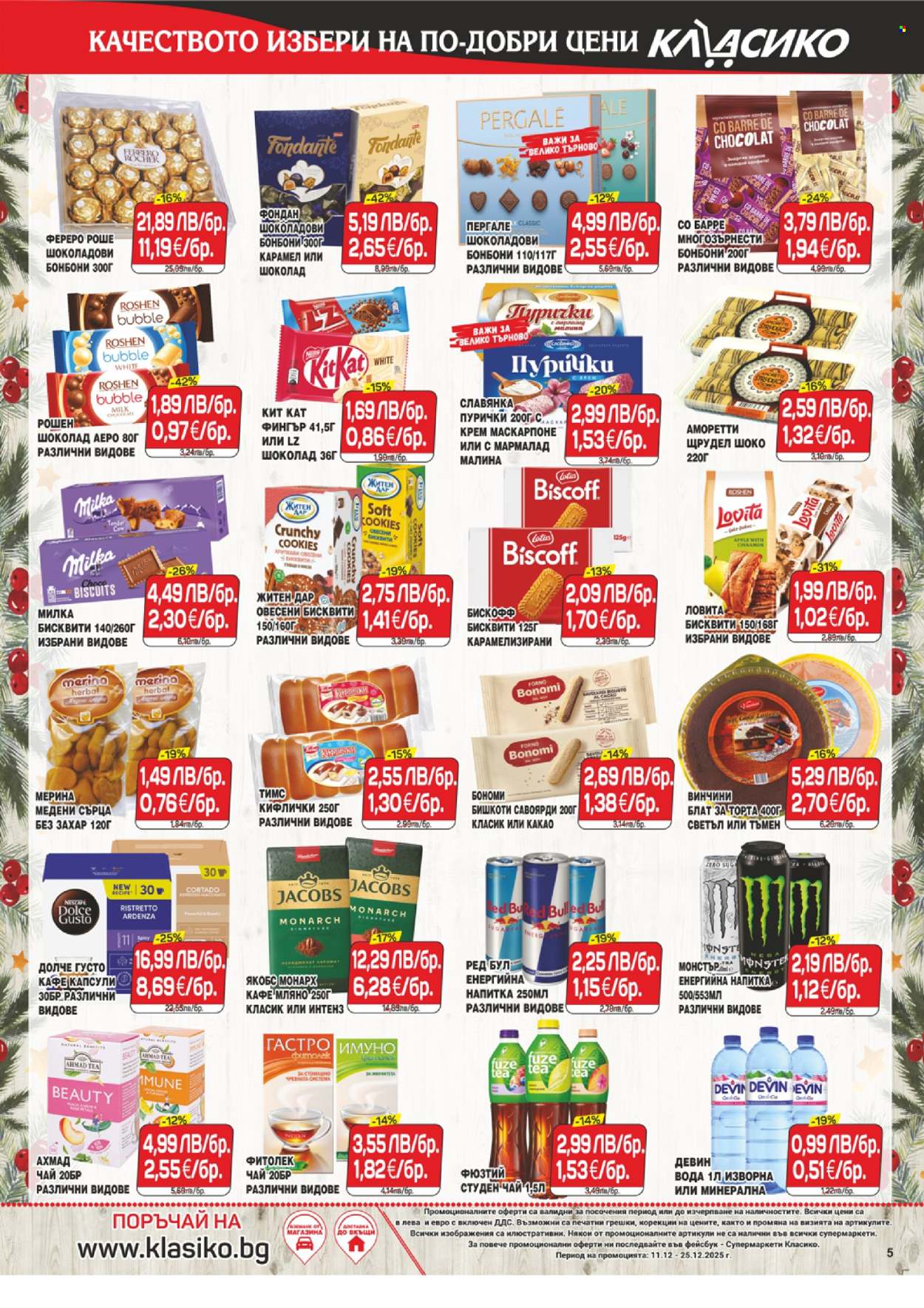 Брошура на CBA - 11.12.2025 - 25.12.2025. Страница 5