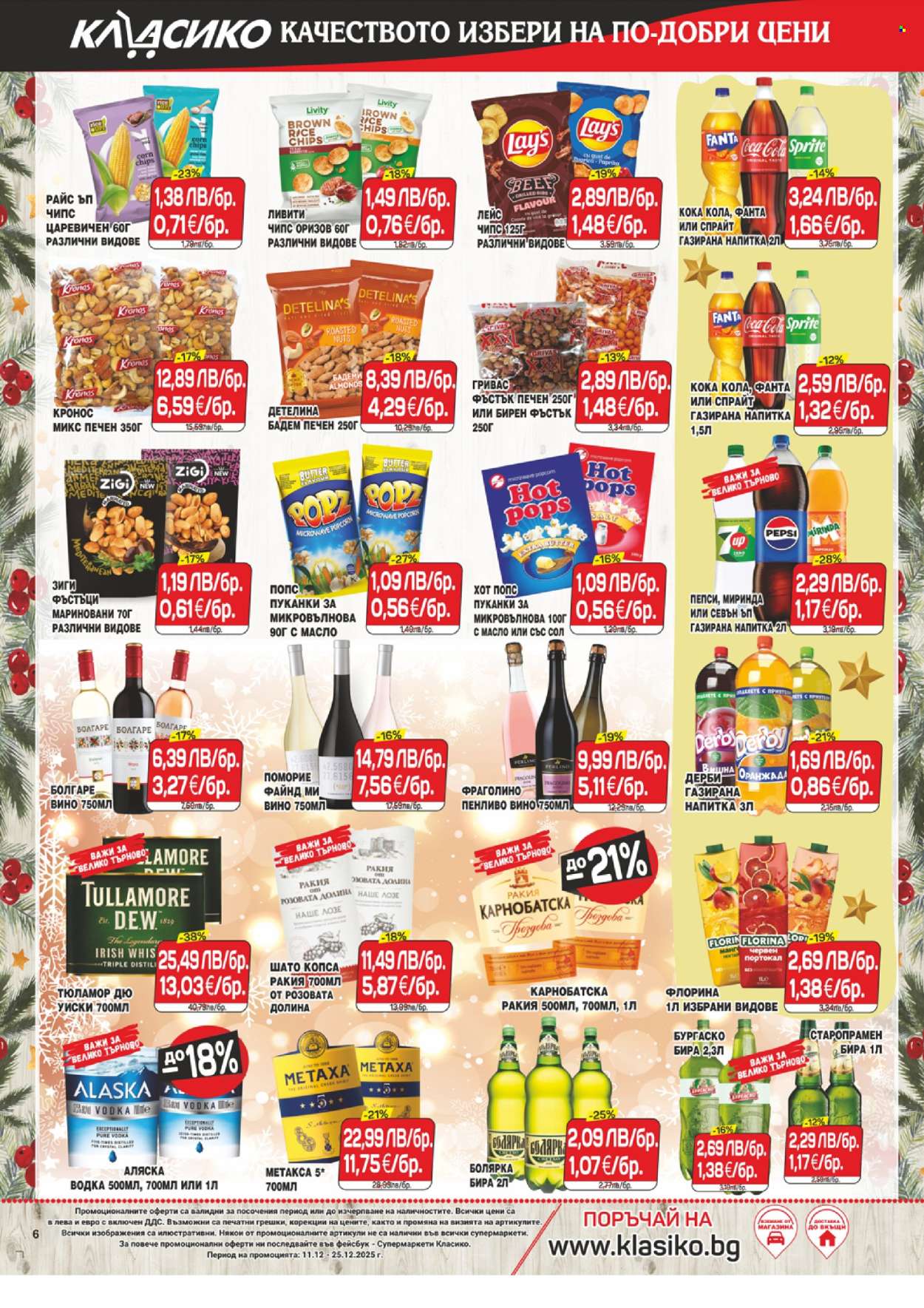 Брошура на CBA - 11.12.2025 - 25.12.2025. Страница 6