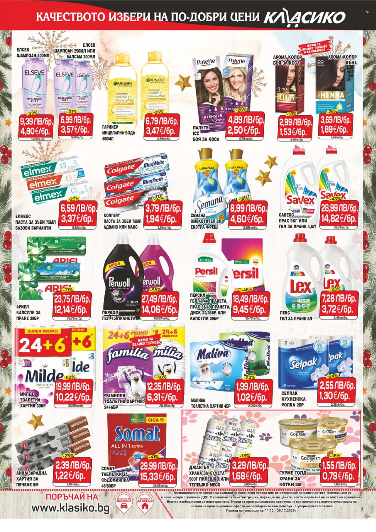 Брошура на CBA - 11.12.2025 - 25.12.2025. Страница 7