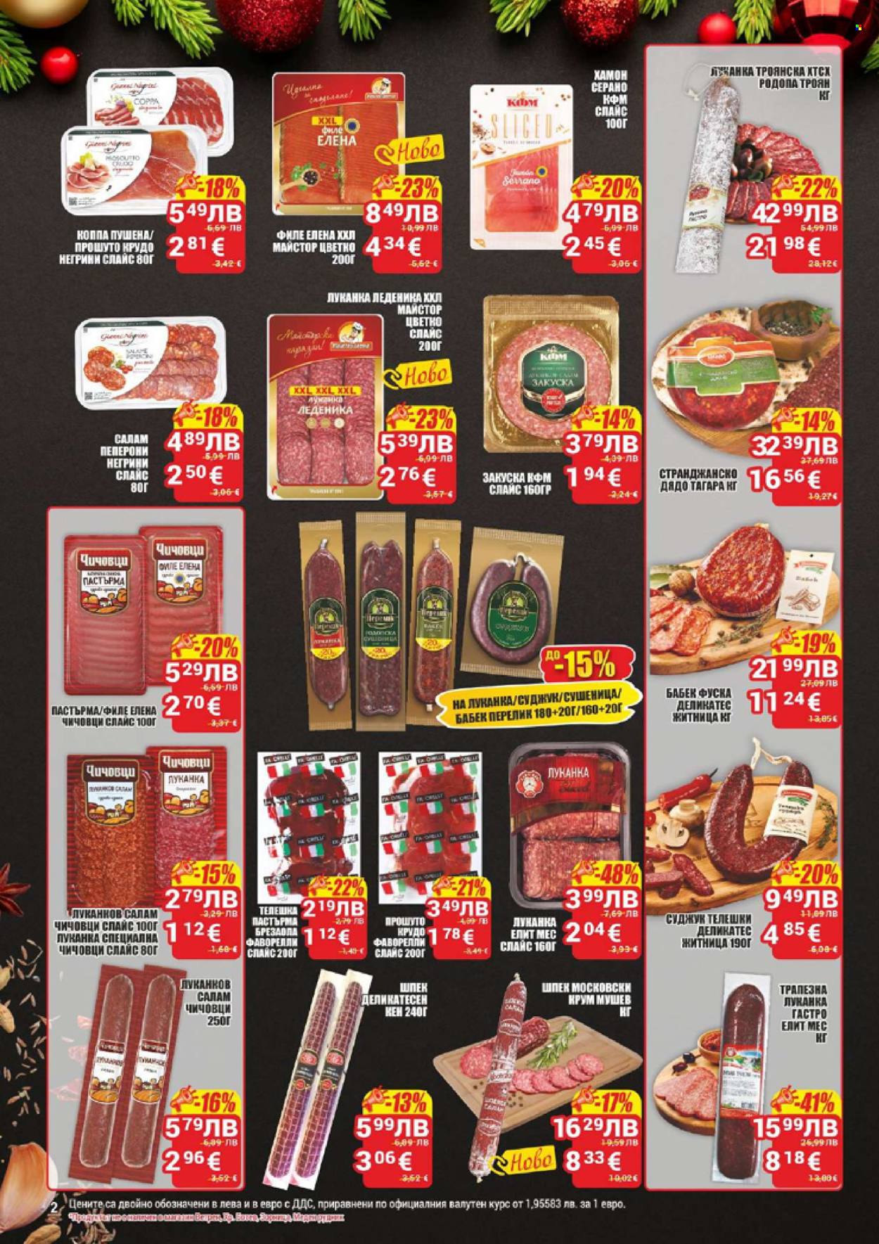 Брошура на CBA - 11.12.2025 - 17.12.2025. Страница 2