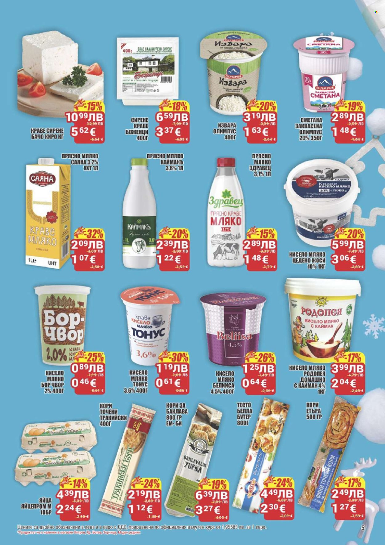 Брошура на CBA - 11.12.2025 - 17.12.2025. Страница 5