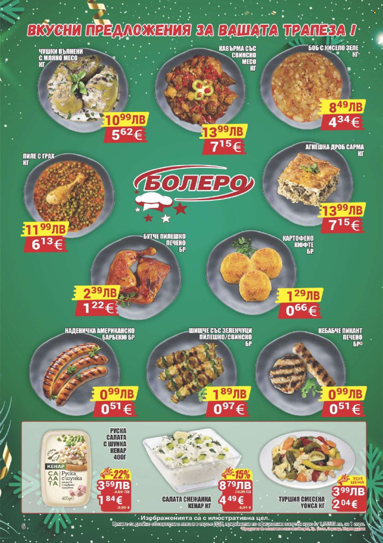Брошура на CBA - 11.12.2025 - 17.12.2025. Страница 6