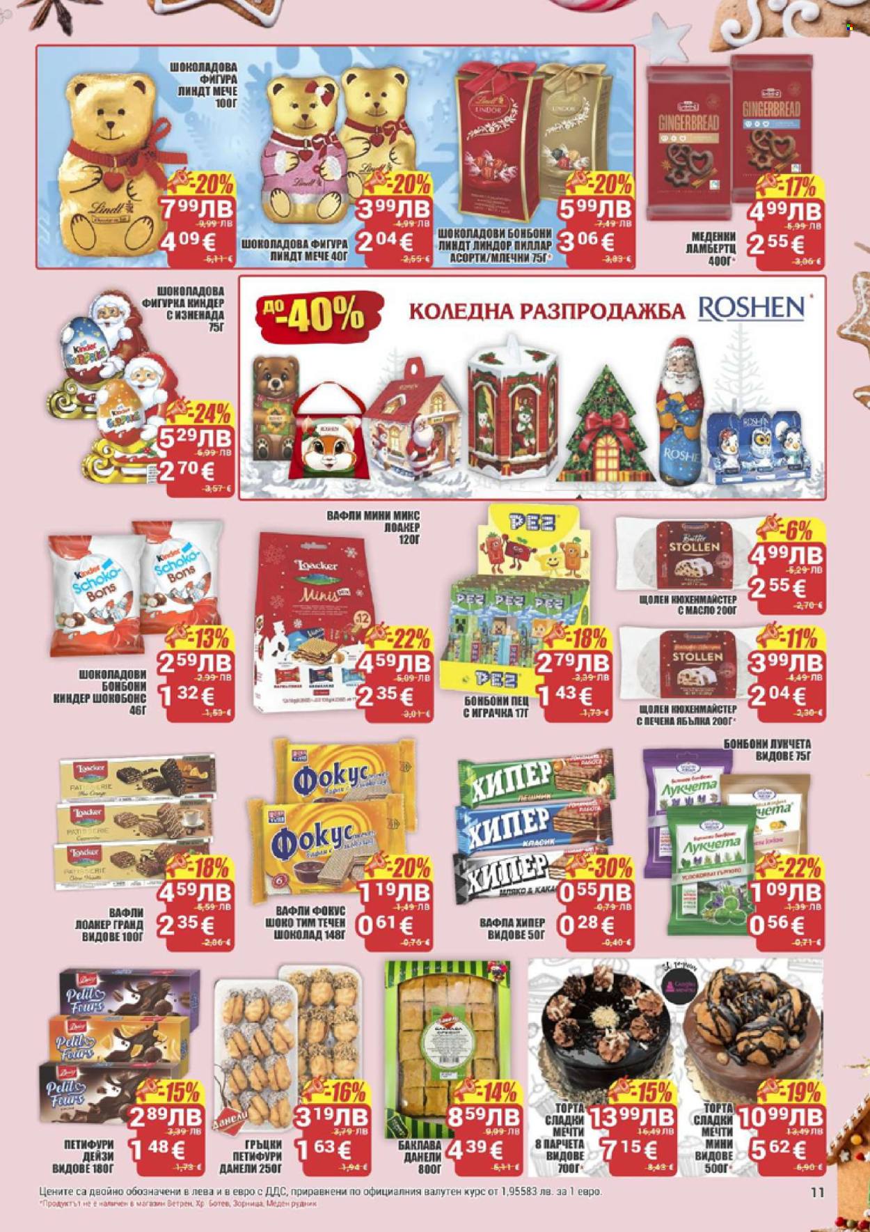 Брошура на CBA - 11.12.2025 - 17.12.2025. Страница 11