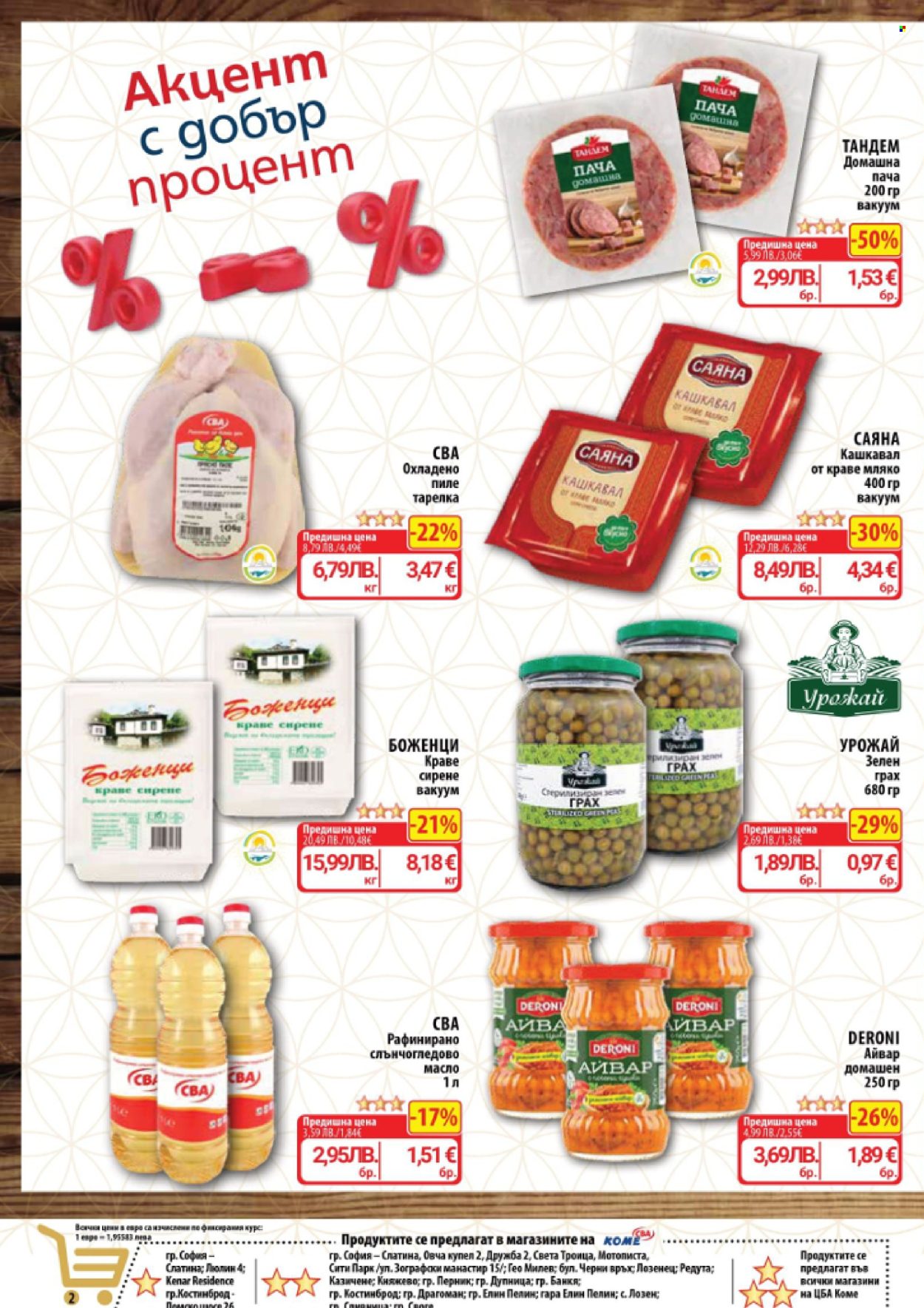 Брошура на CBA - 11.12.2025 - 17.12.2025. Страница 2