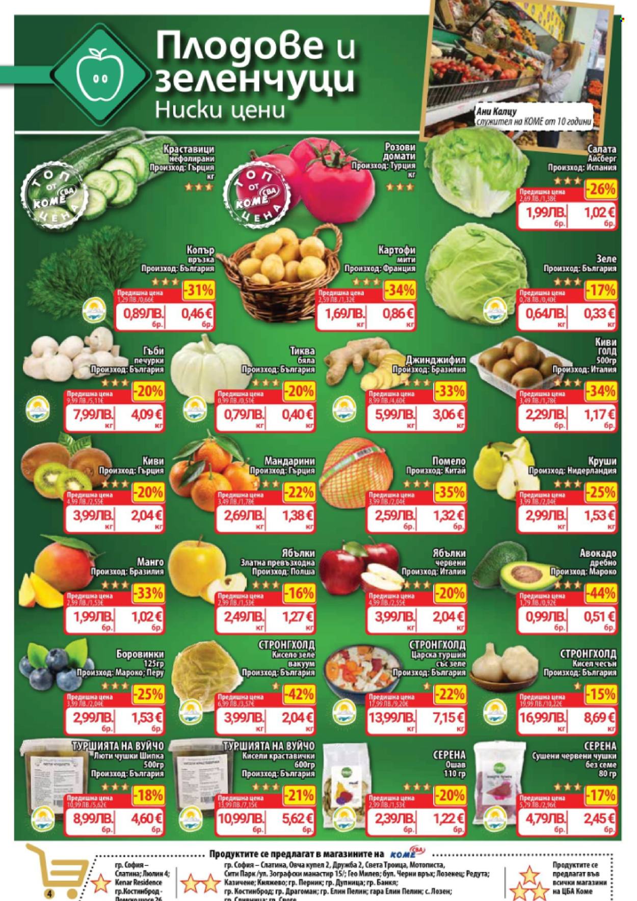 Брошура на CBA - 11.12.2025 - 17.12.2025. Страница 4